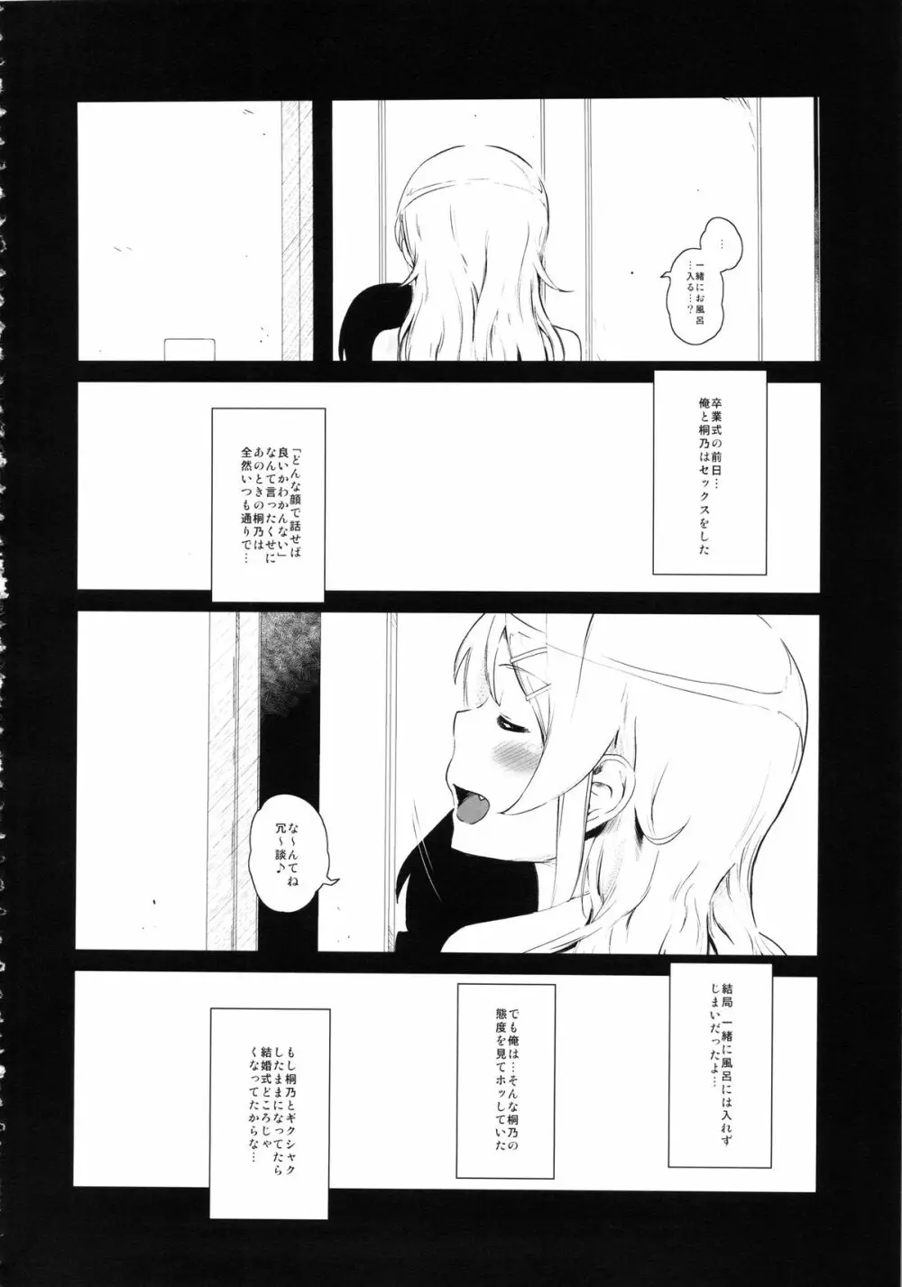 星くず☆ナミダ2 - page3