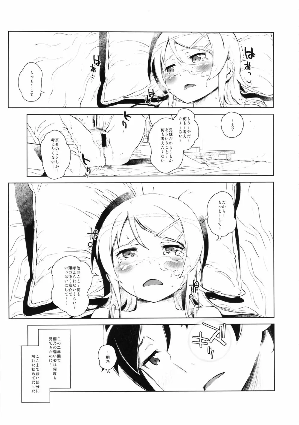 星くず☆ナミダ2 - page32