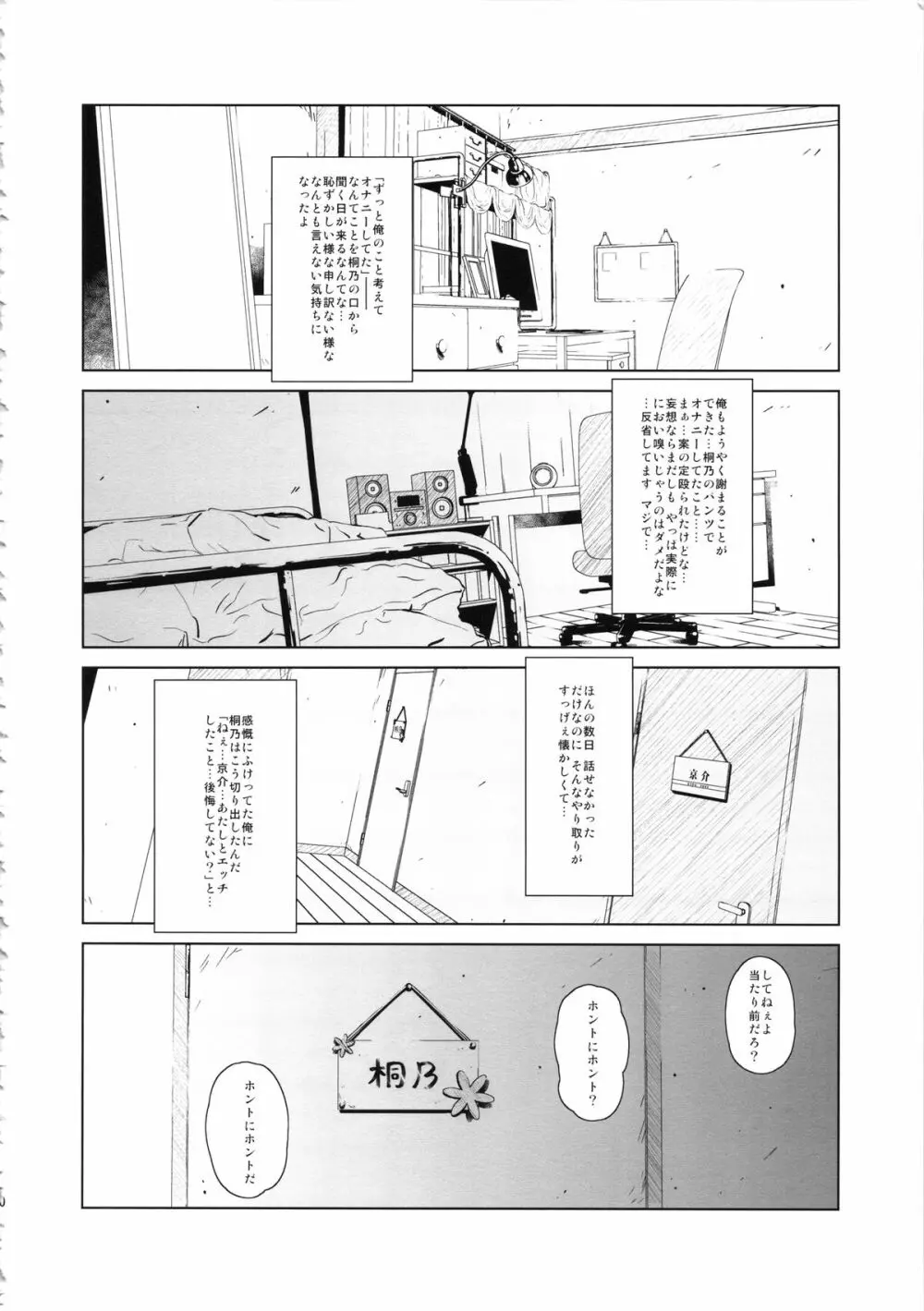 星くず☆ナミダ2 - page39