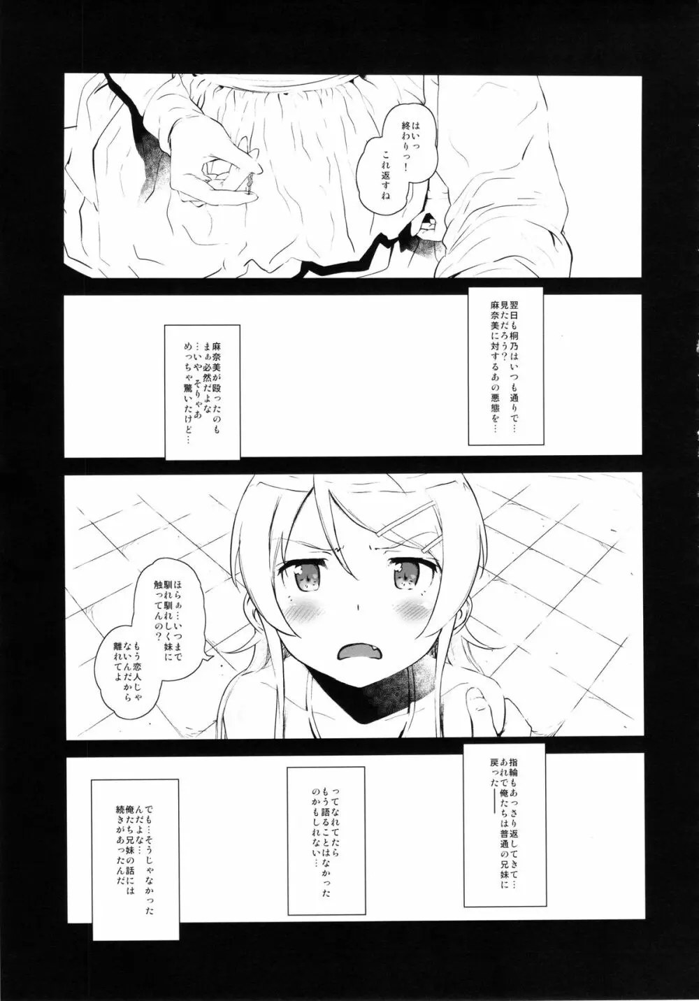 星くず☆ナミダ2 - page4