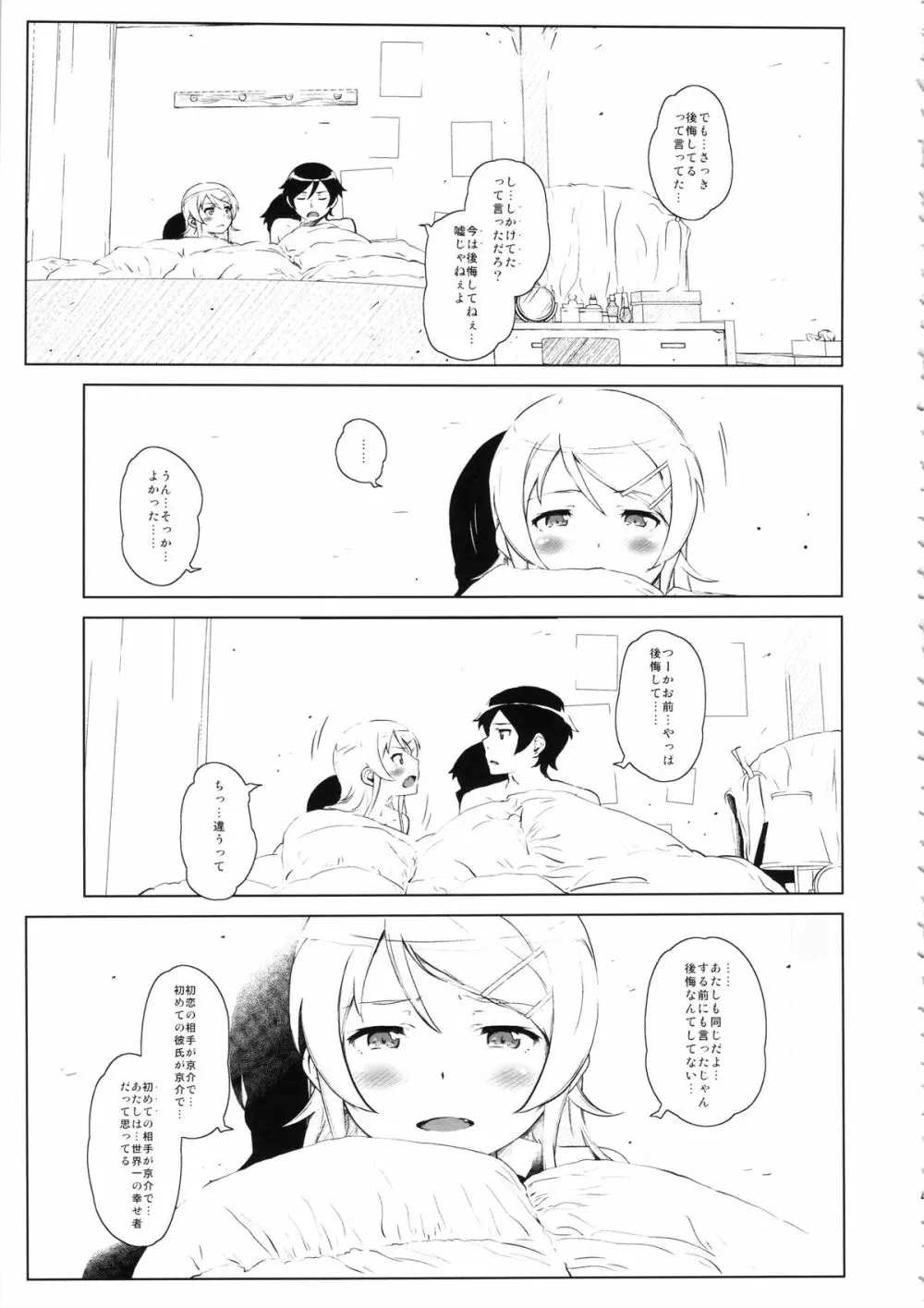 星くず☆ナミダ2 - page40