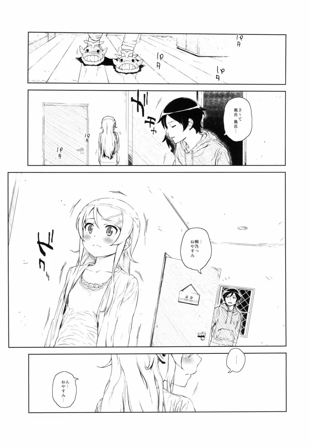 星くず☆ナミダ2 - page6