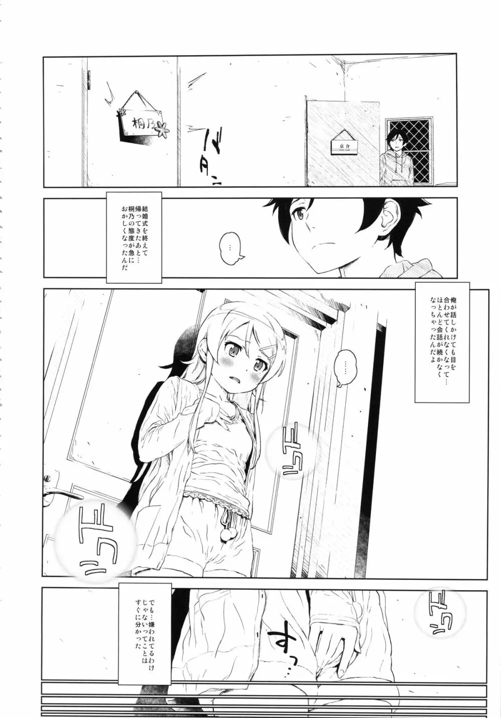 星くず☆ナミダ2 - page7