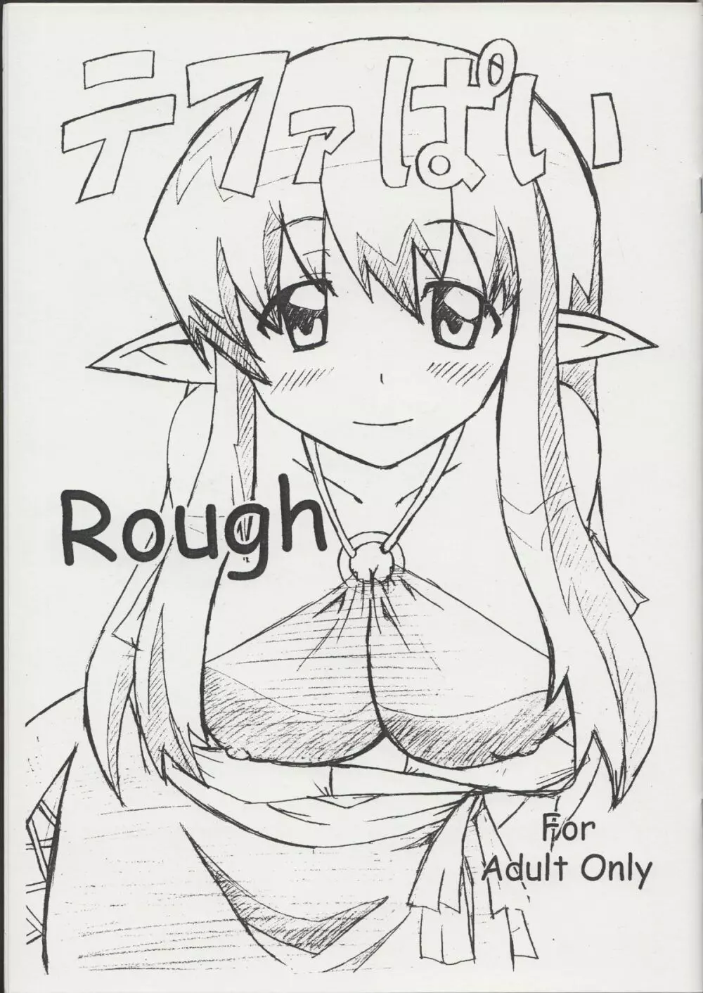 テファぱい Rough - page1