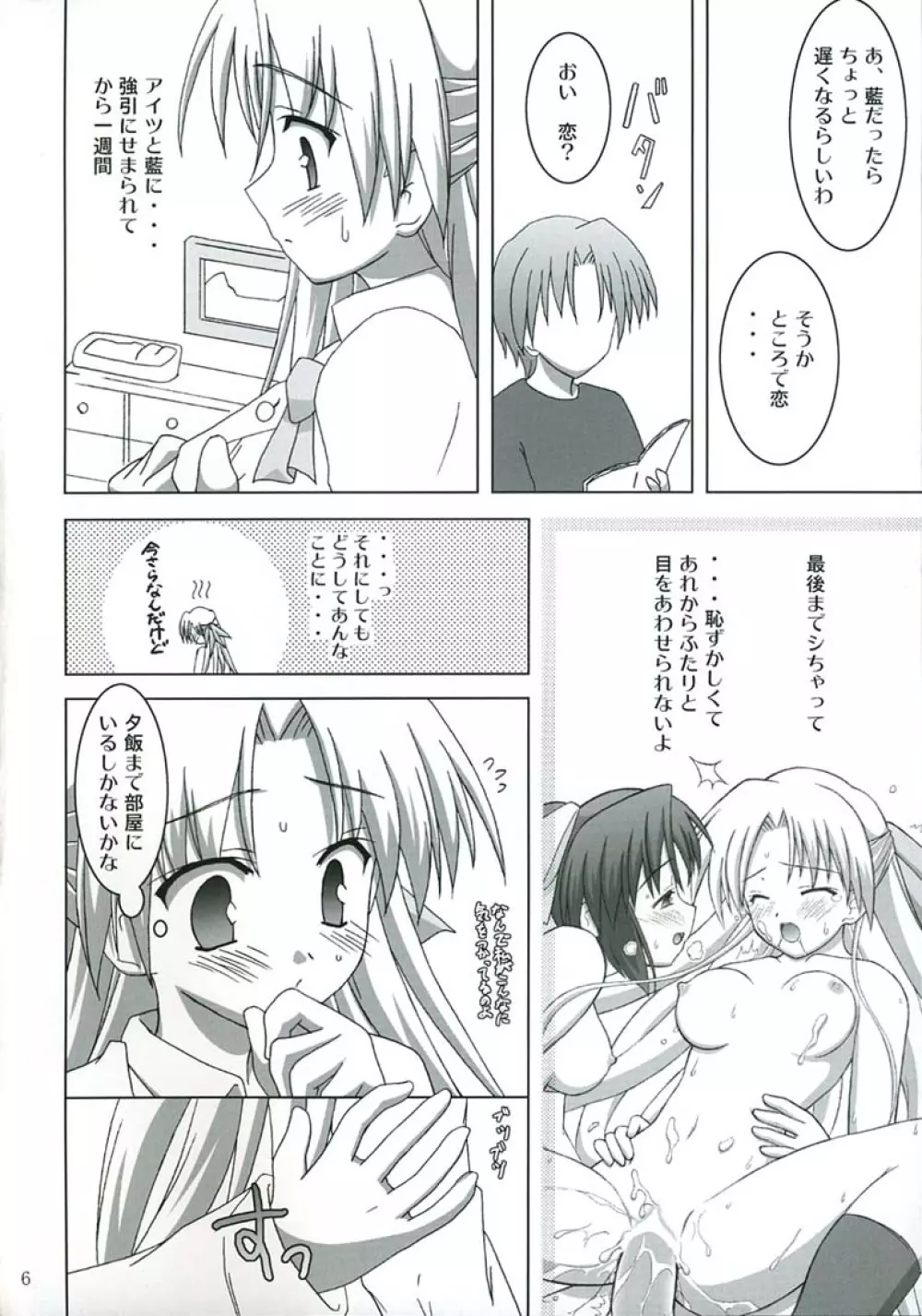 恋ちゃんはご奉仕中 - page5