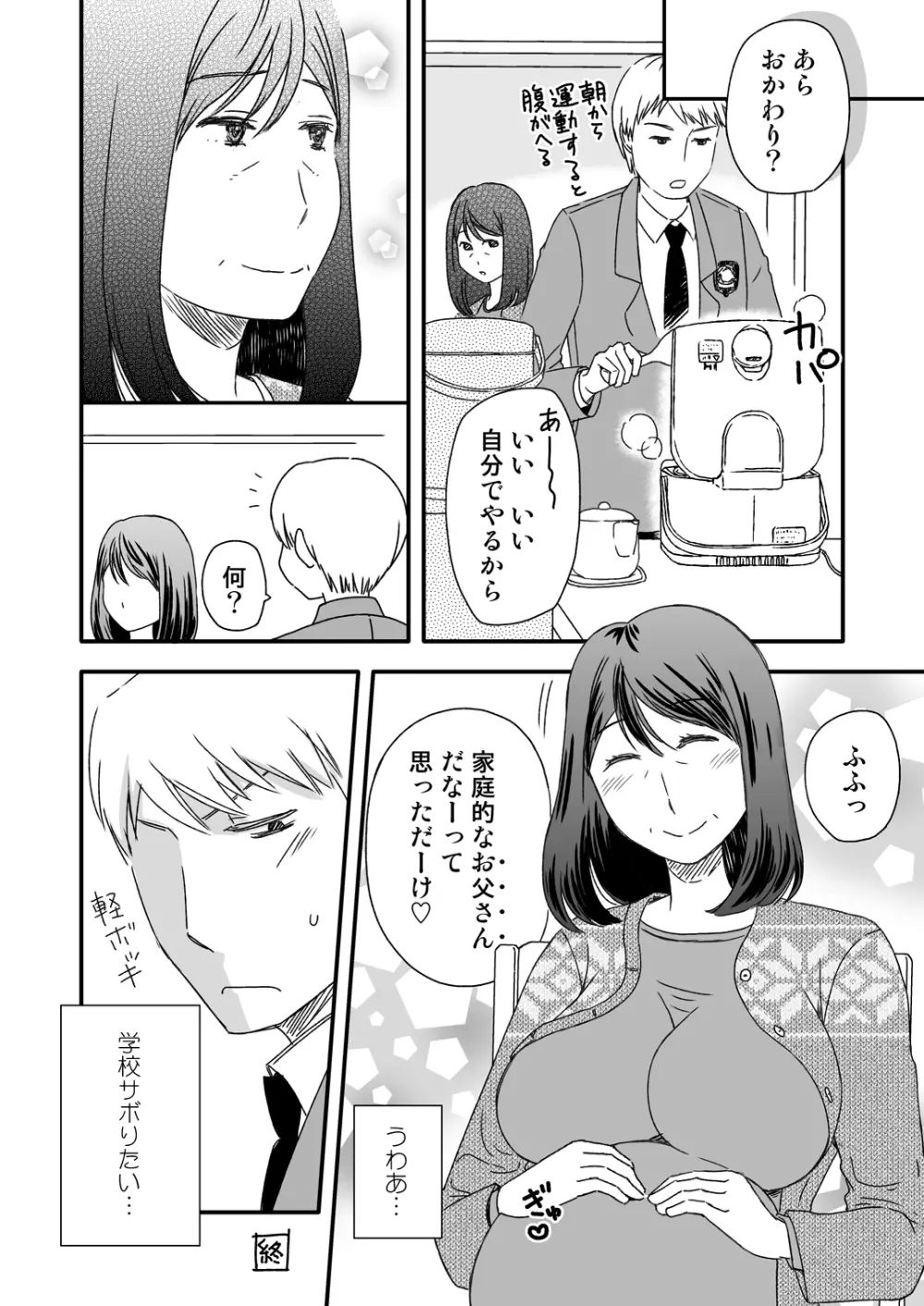 母さんと恋人生活5.5 - page12