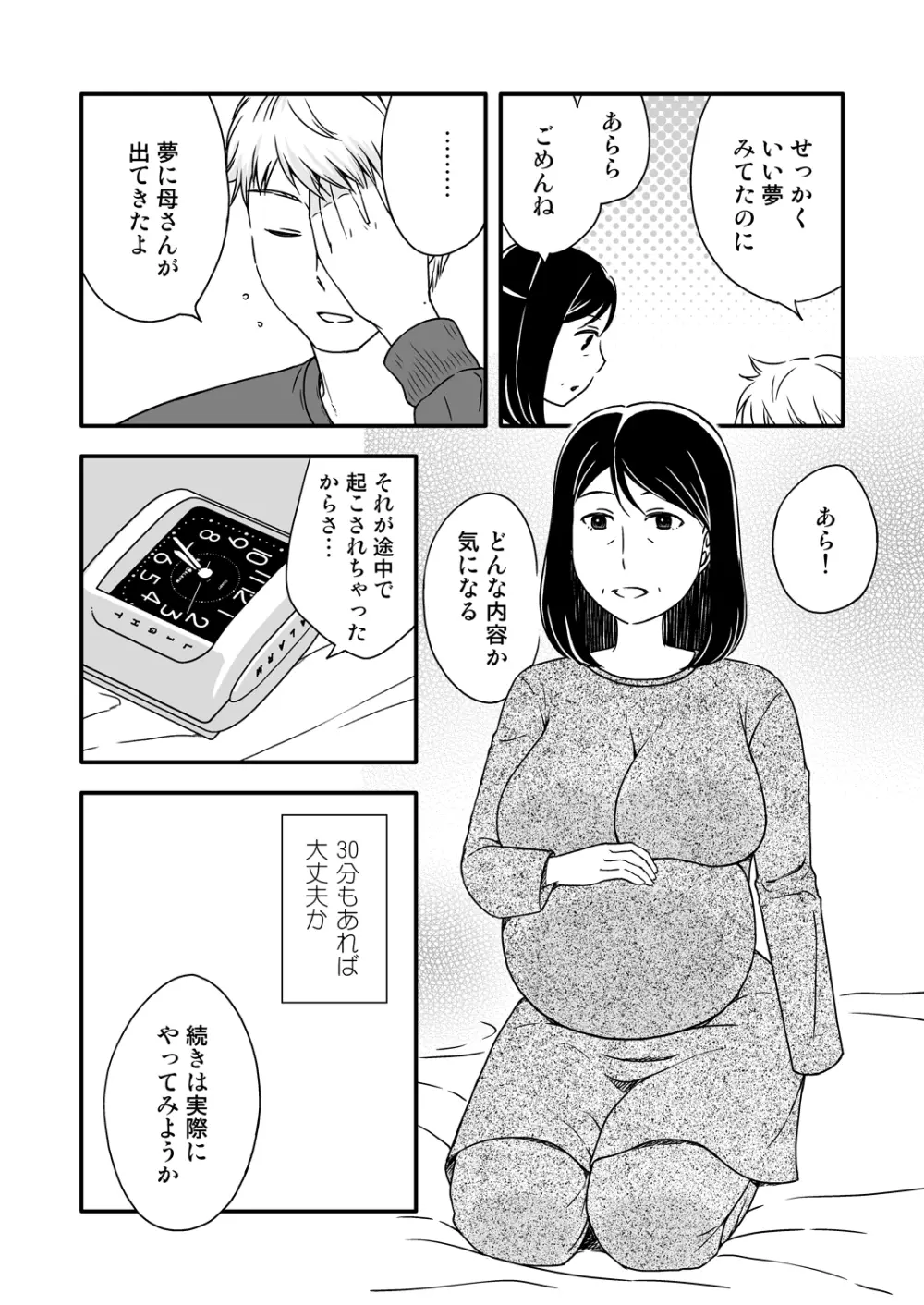 母さんと恋人生活5.5 - page2