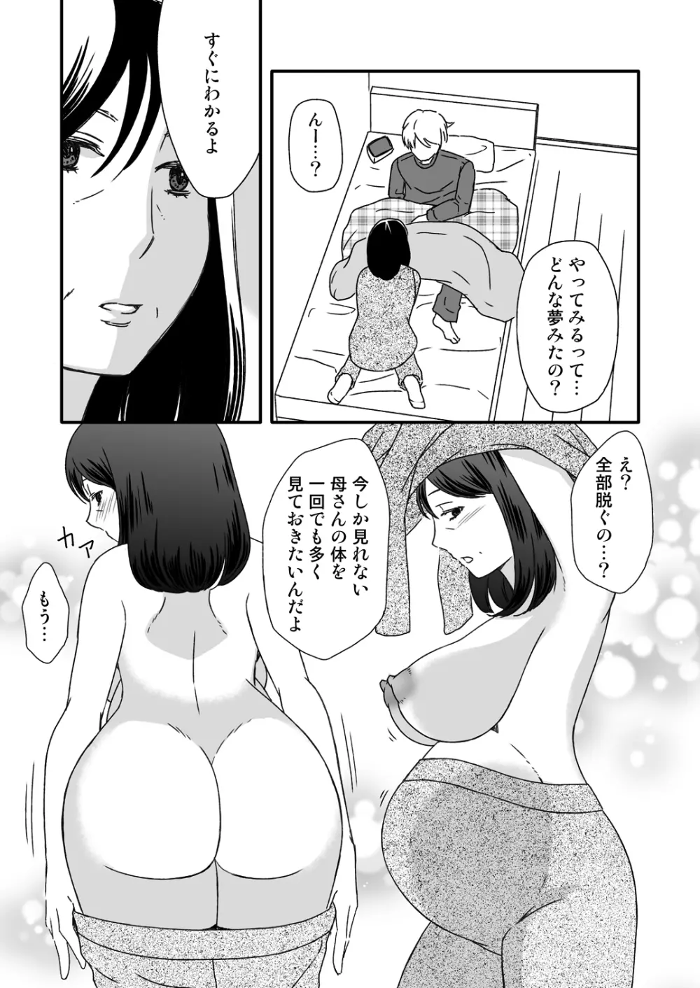 母さんと恋人生活5.5 - page3