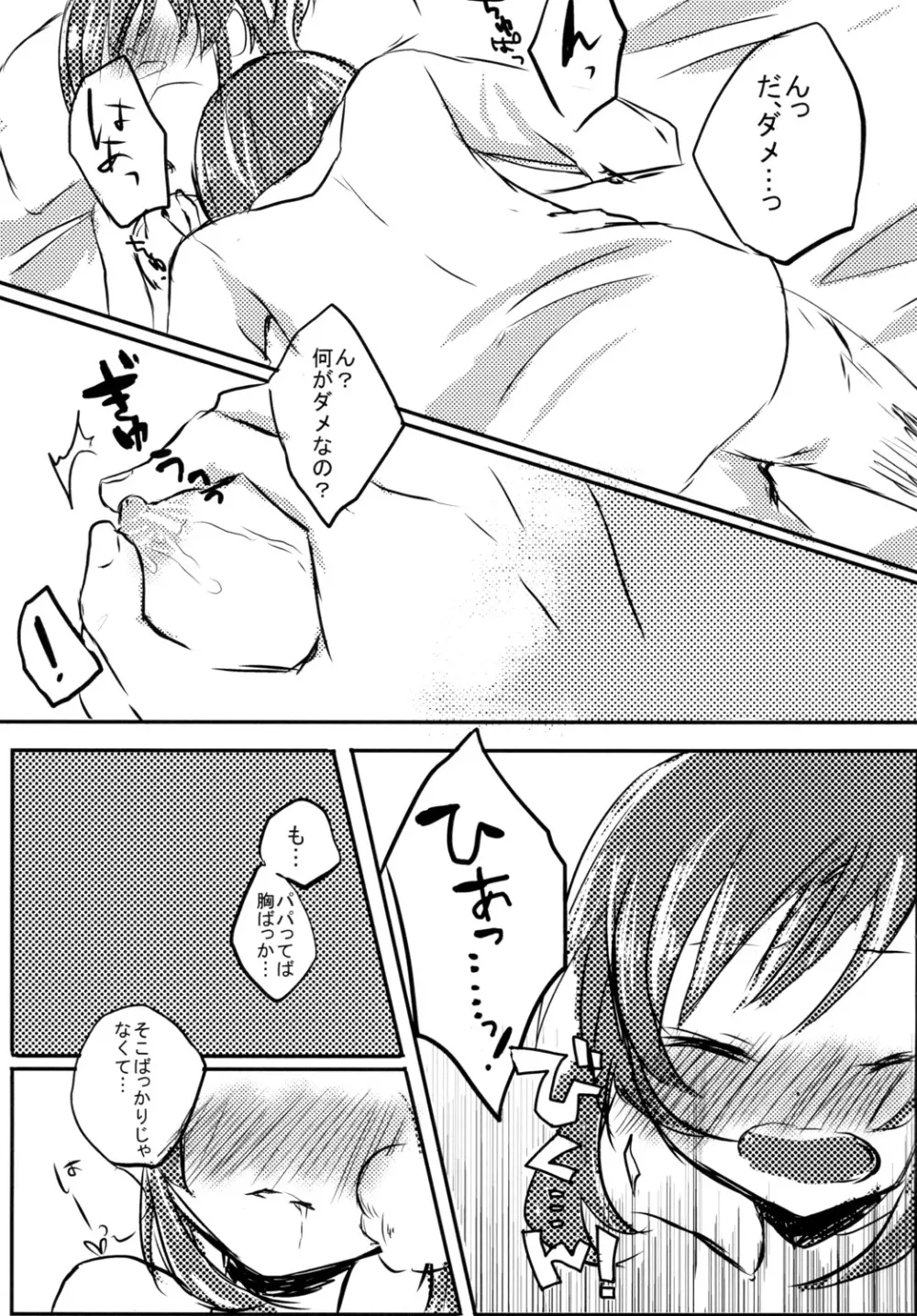 あおいとパパとひみつのじかん - page10