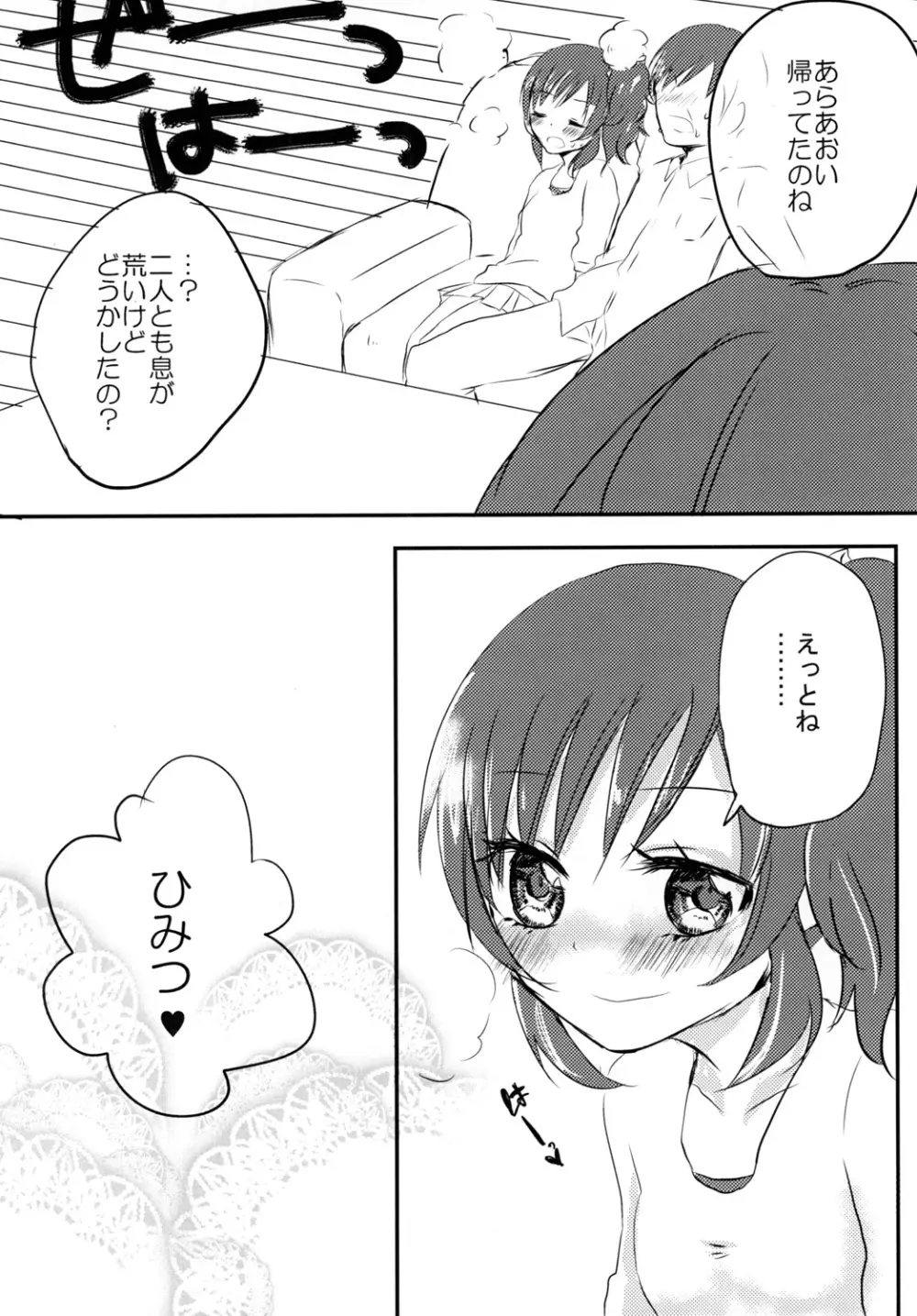 あおいとパパとひみつのじかん - page19