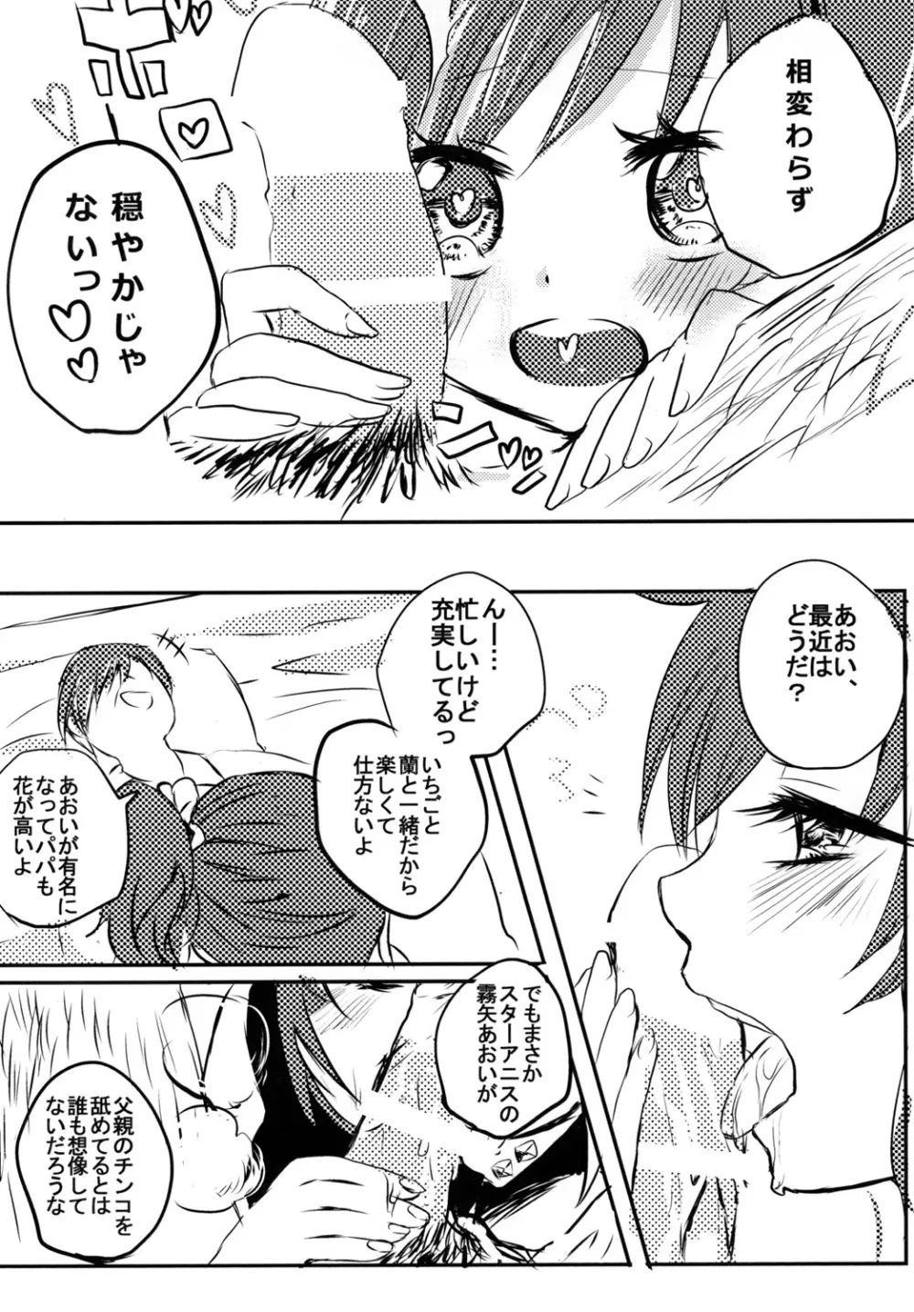 あおいとパパとひみつのじかん - page5