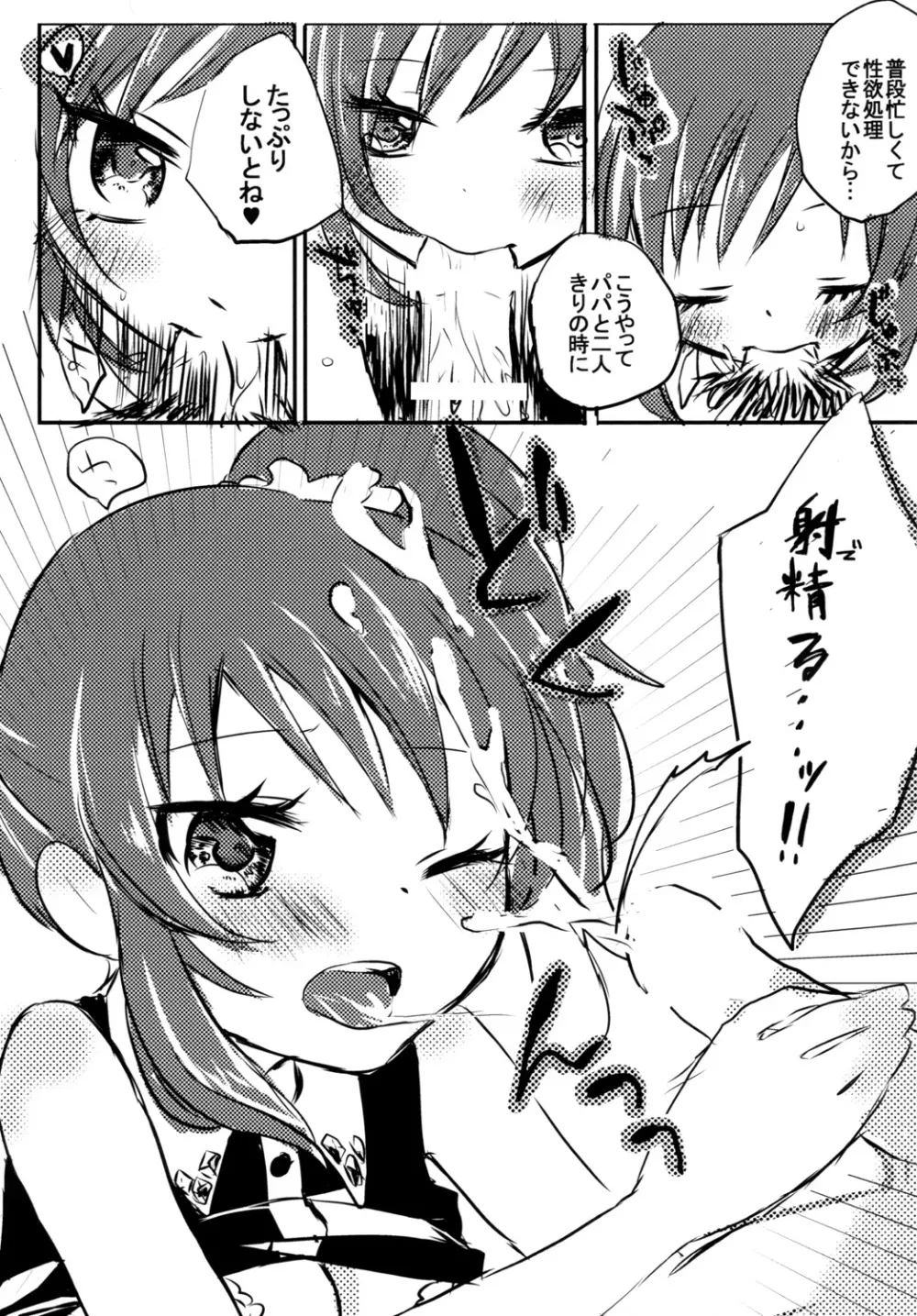 あおいとパパとひみつのじかん - page6