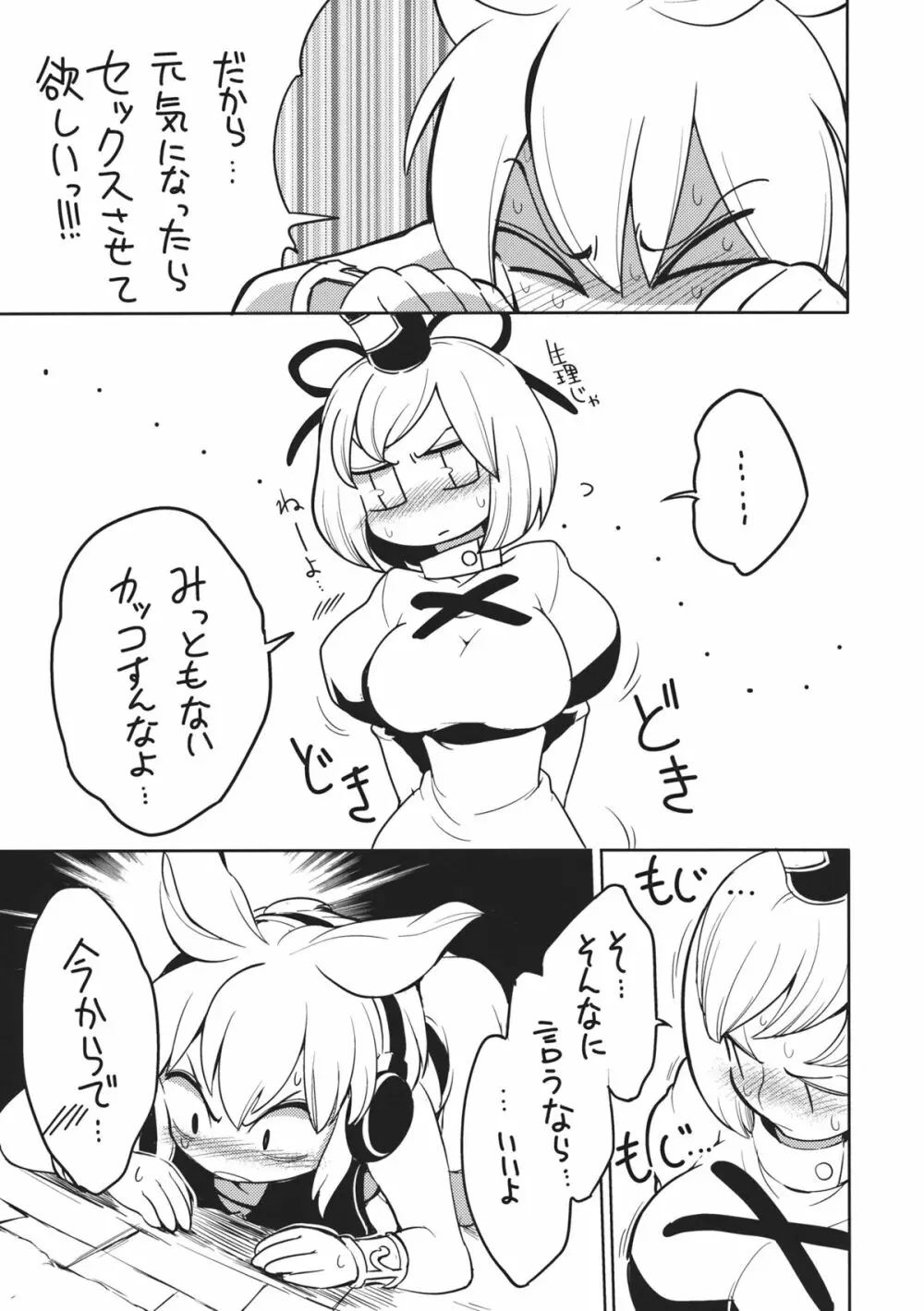 トジコとセックス。 - page10