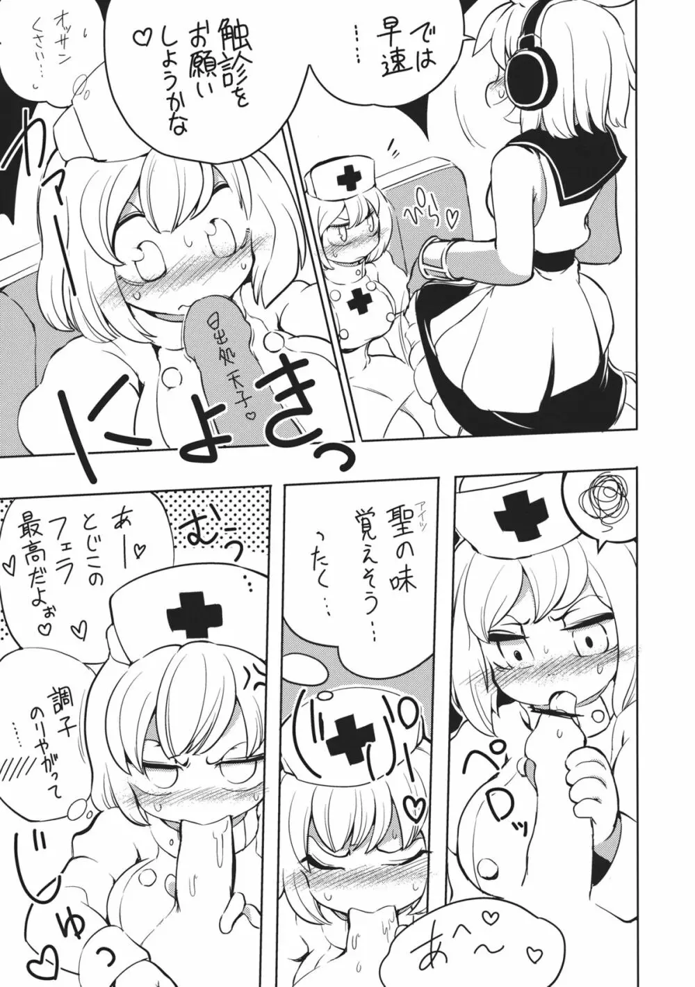 トジコとセックス。 - page12