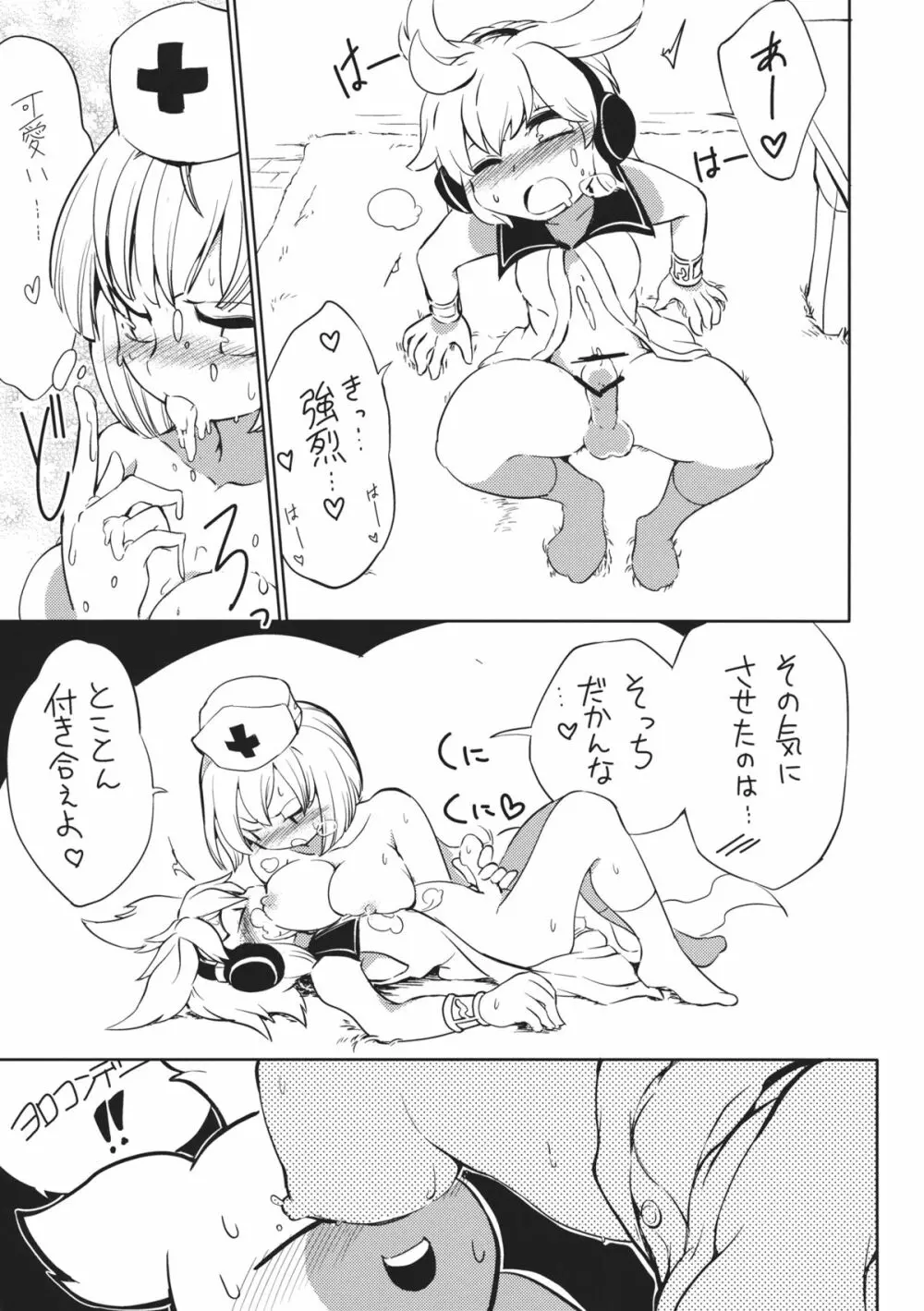 トジコとセックス。 - page14