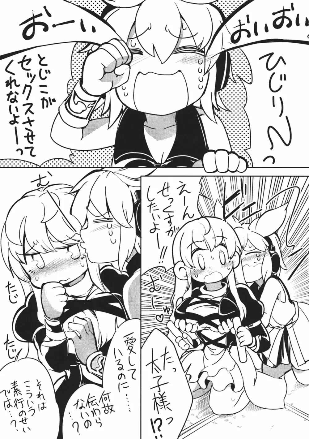 トジコとセックス。 - page4