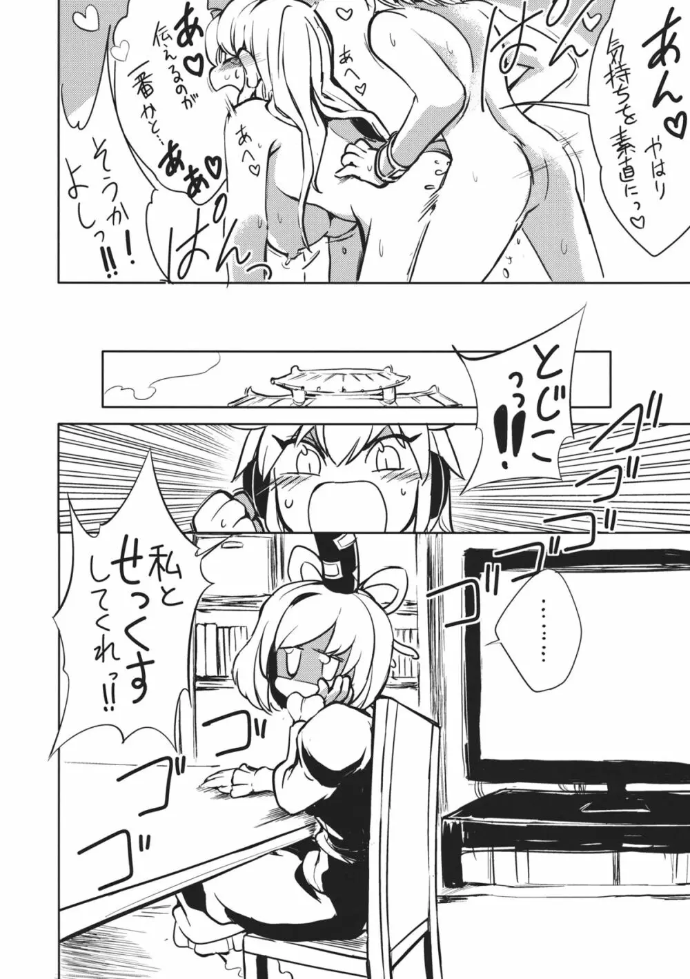 トジコとセックス。 - page5