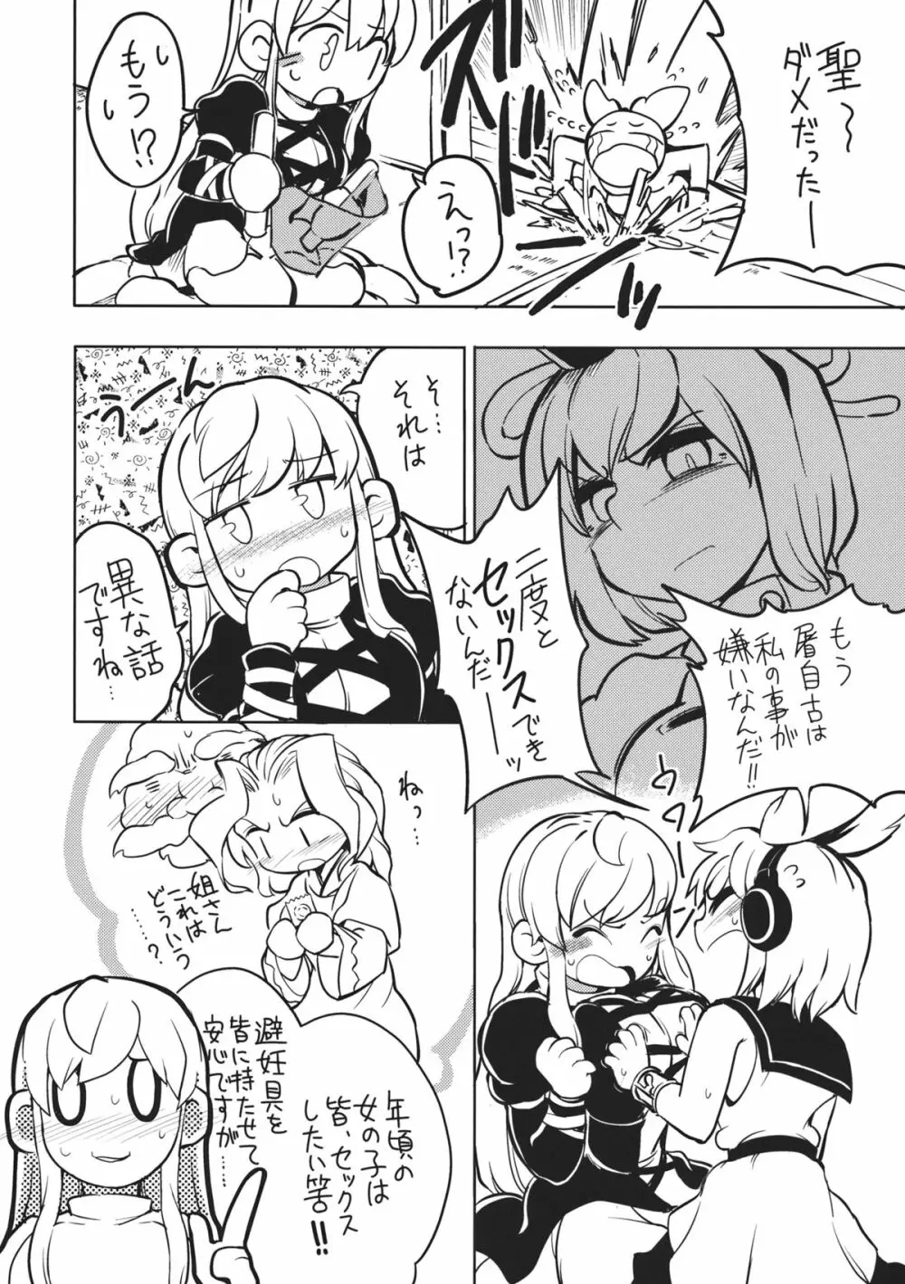 トジコとセックス。 - page7