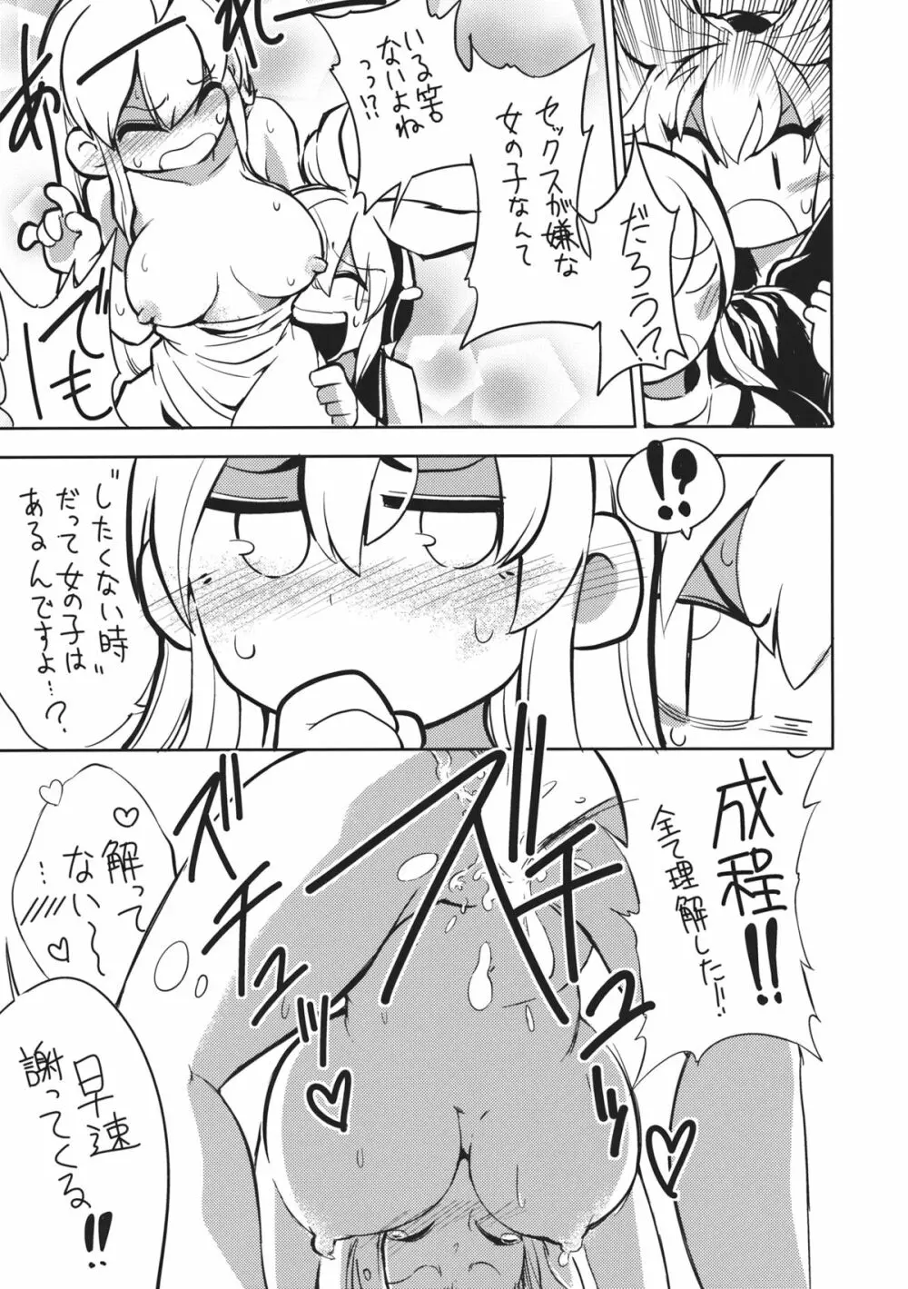 トジコとセックス。 - page8