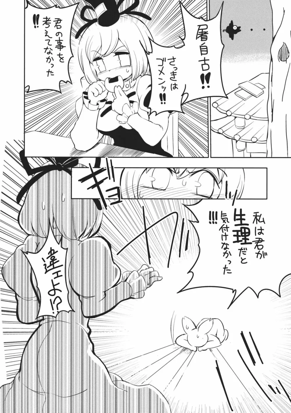 トジコとセックス。 - page9