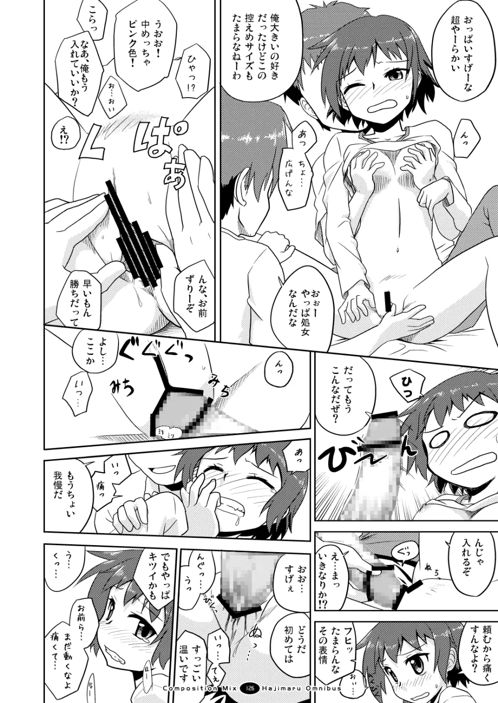 はじマル! 総集編 - page125