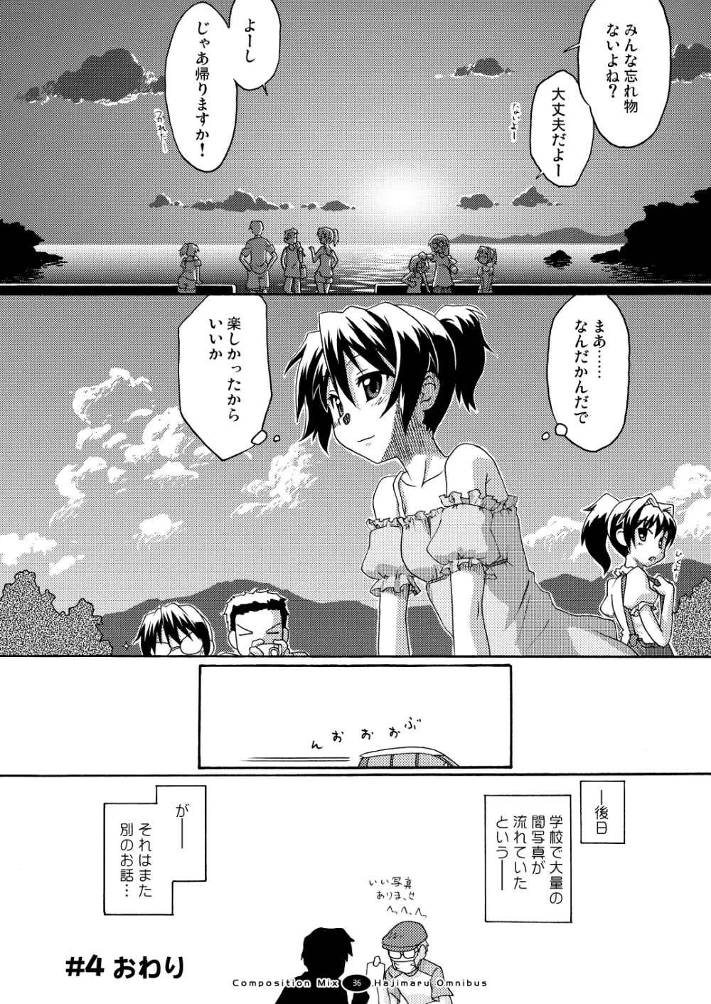 はじマル! 総集編 - page35