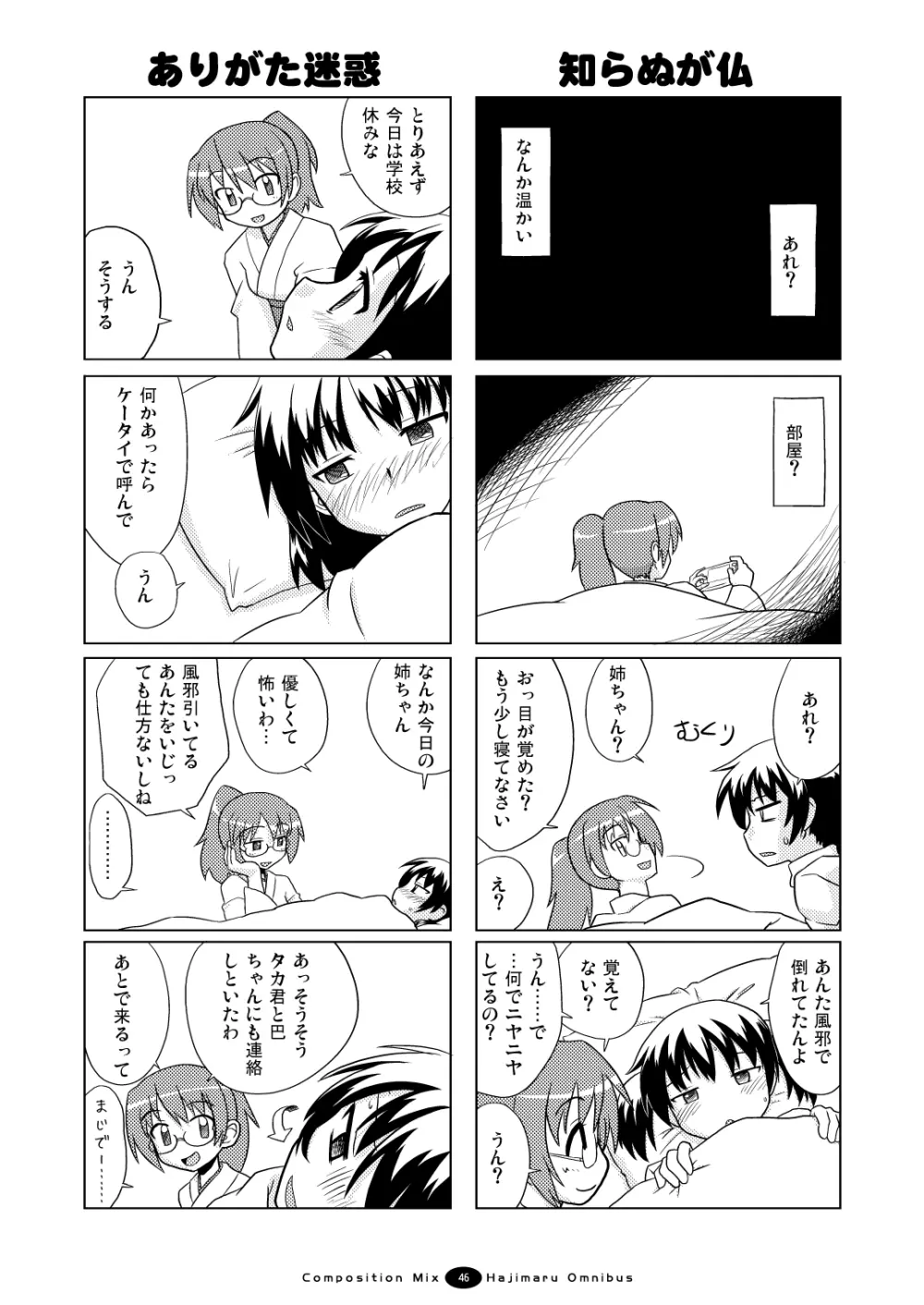 はじマル! 総集編 - page45