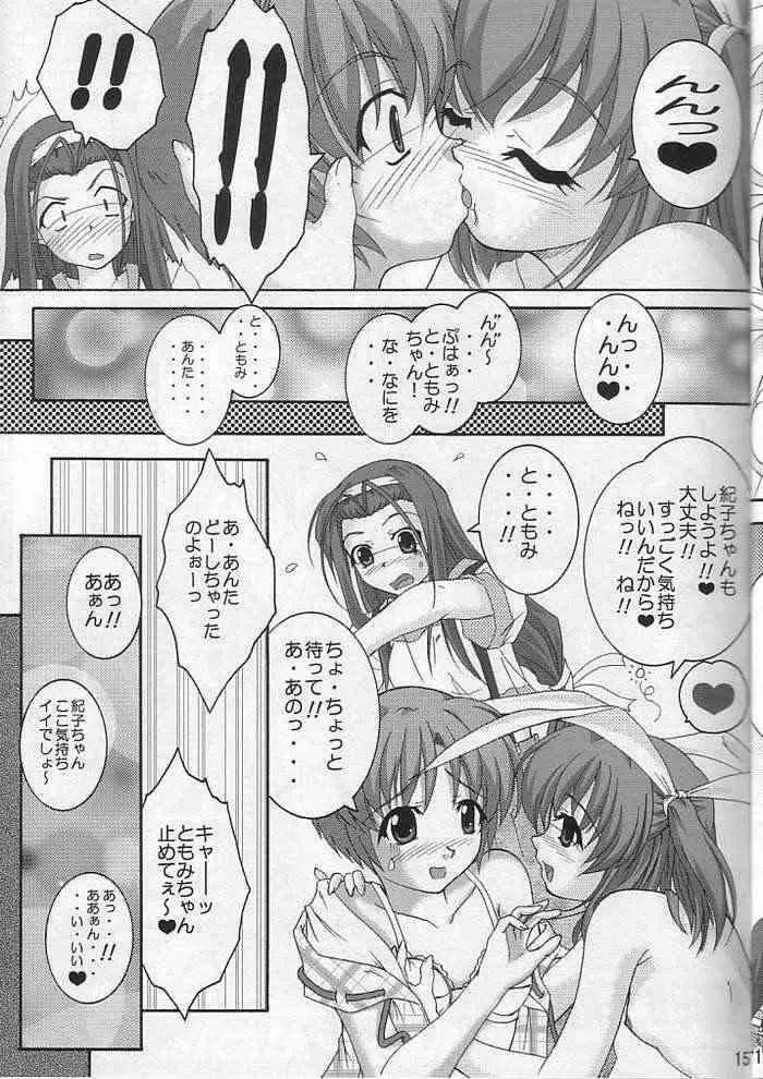 私だけを見ててね - page12