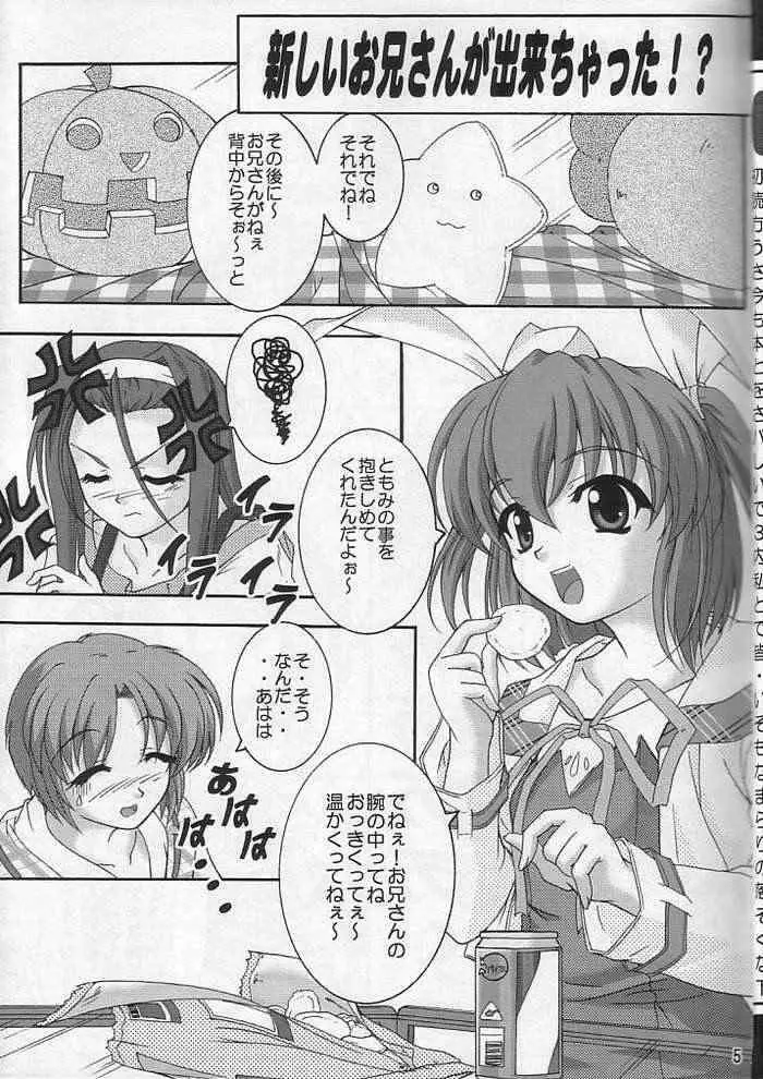 私だけを見ててね - page2