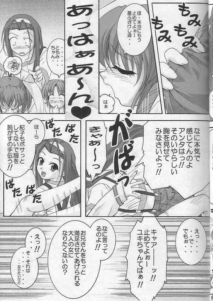 私だけを見ててね - page4