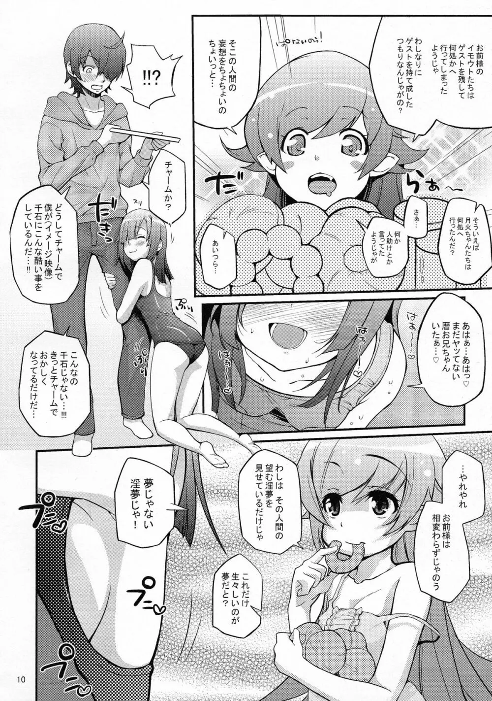 パチ物語 Part3 撫子スレイブ - page10