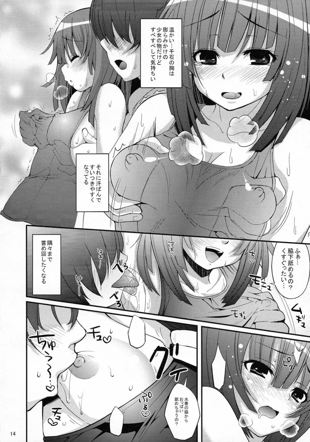 パチ物語 Part3 撫子スレイブ - page14