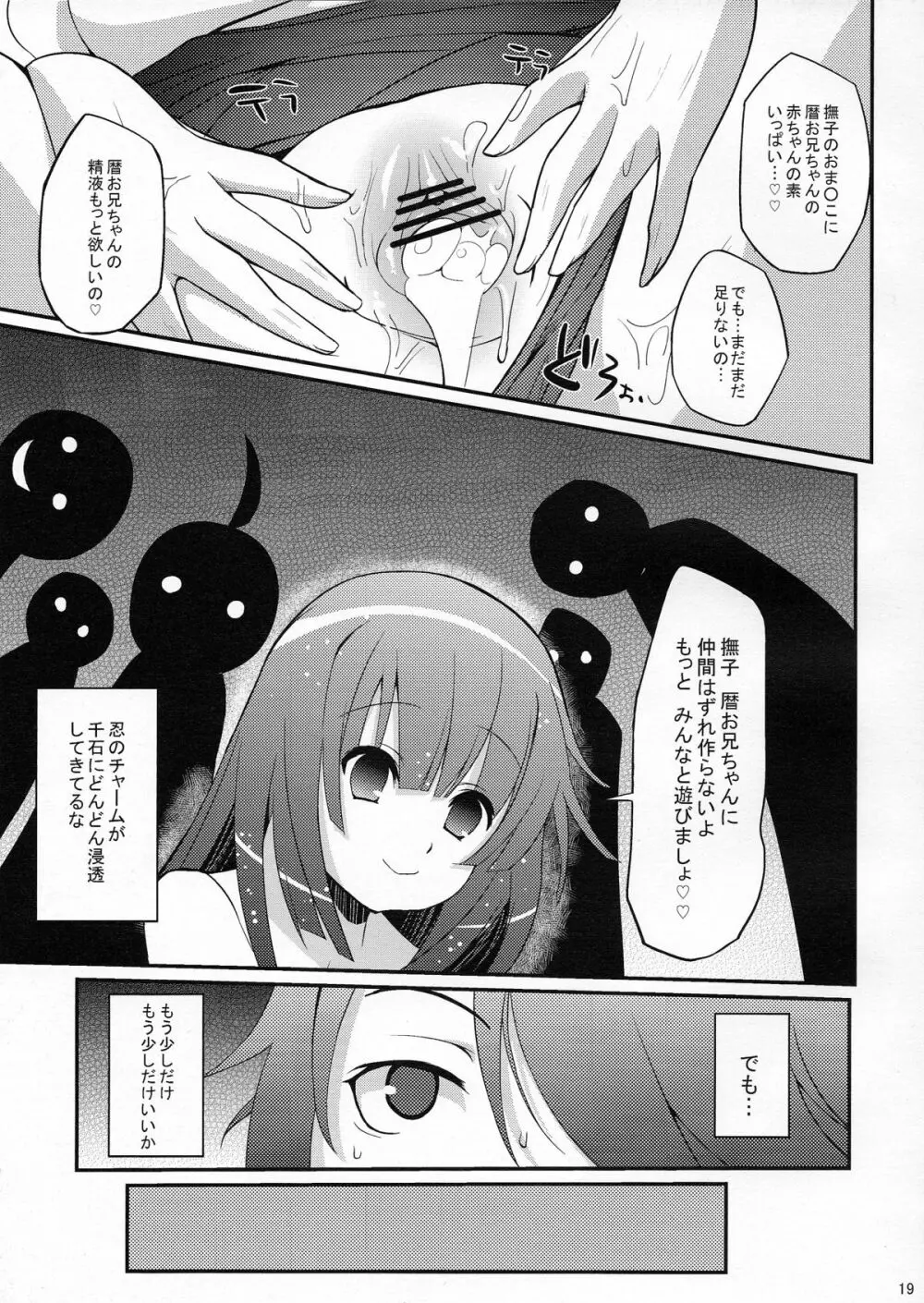 パチ物語 Part3 撫子スレイブ - page19