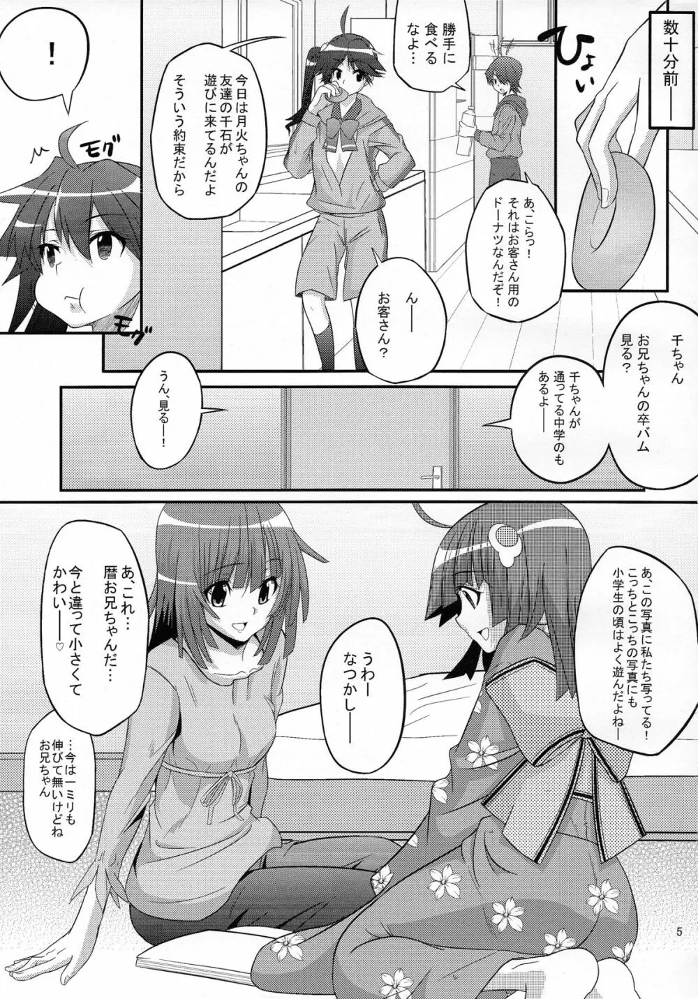 パチ物語 Part3 撫子スレイブ - page5