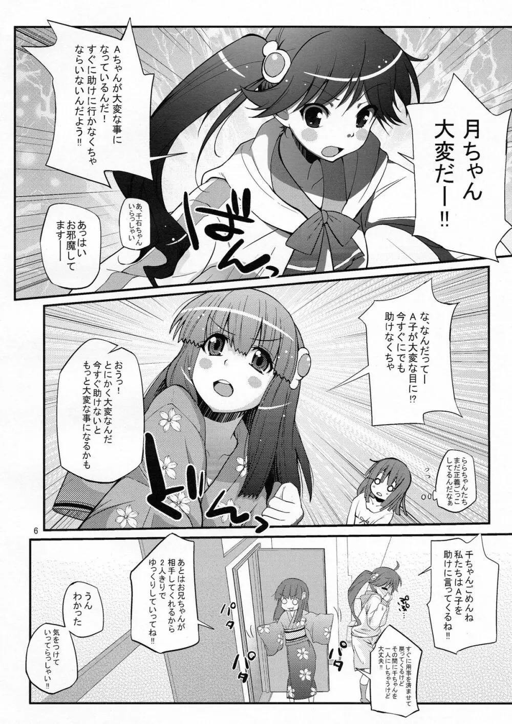 パチ物語 Part3 撫子スレイブ - page6