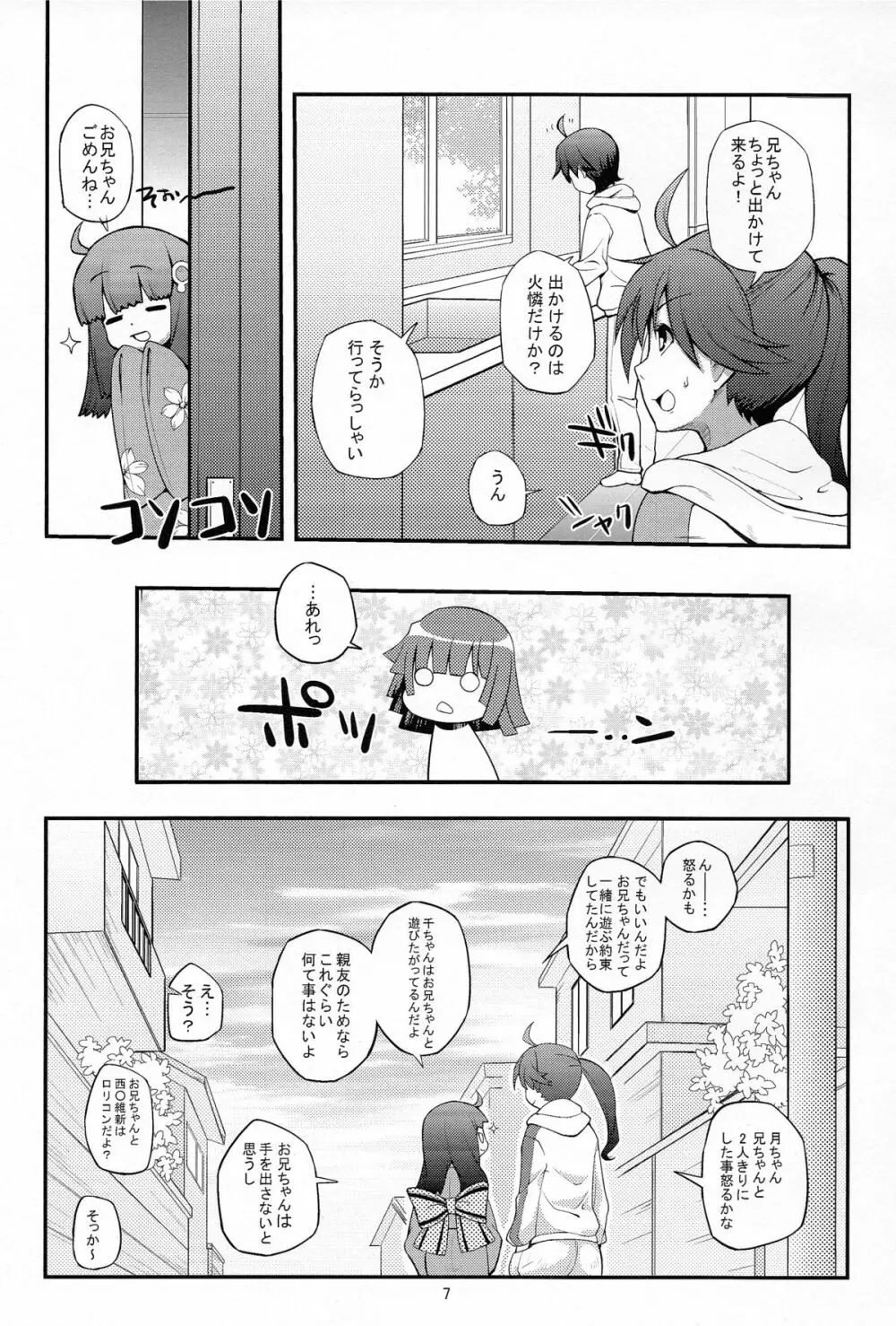 パチ物語 Part3 撫子スレイブ - page7