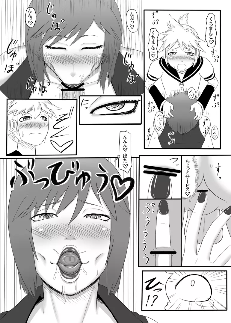 啼せてお姉さま - page15