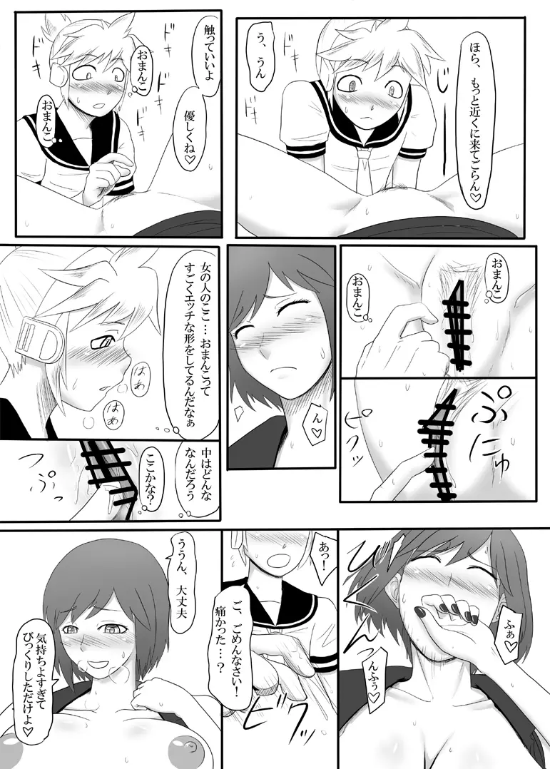 啼せてお姉さま - page21