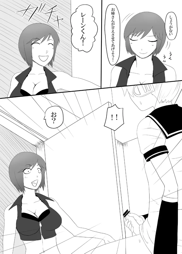 啼せてお姉さま - page4