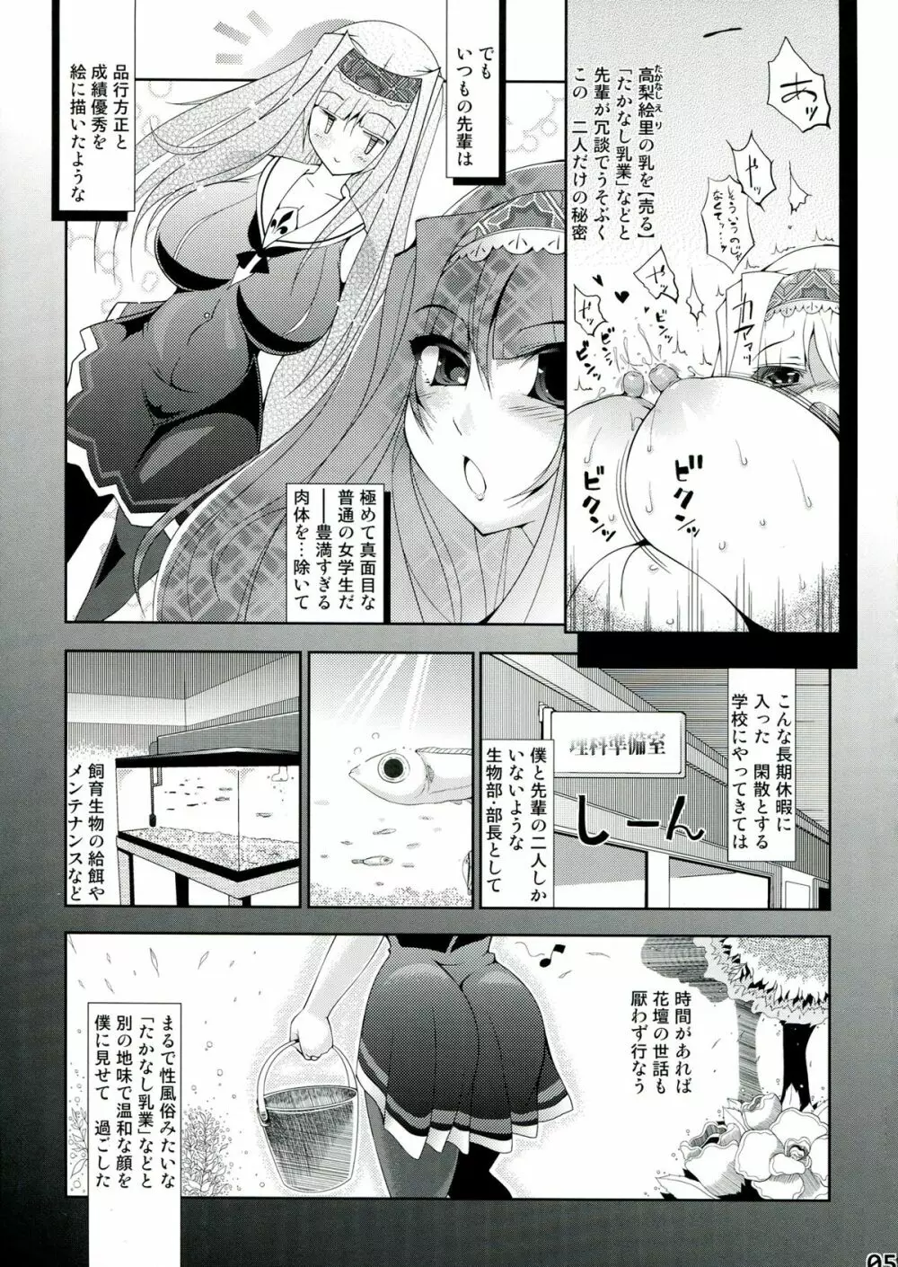 たかなし乳業 - page8