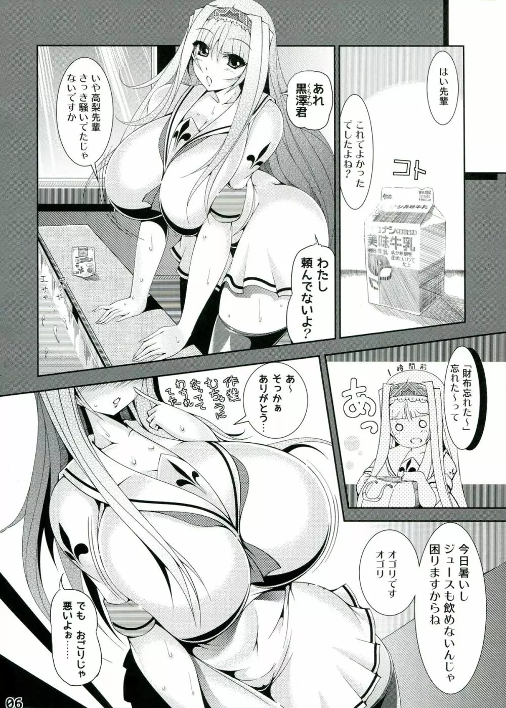 たかなし乳業 - page9