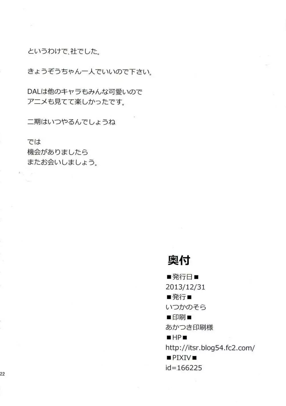 KuruKurumi - page22