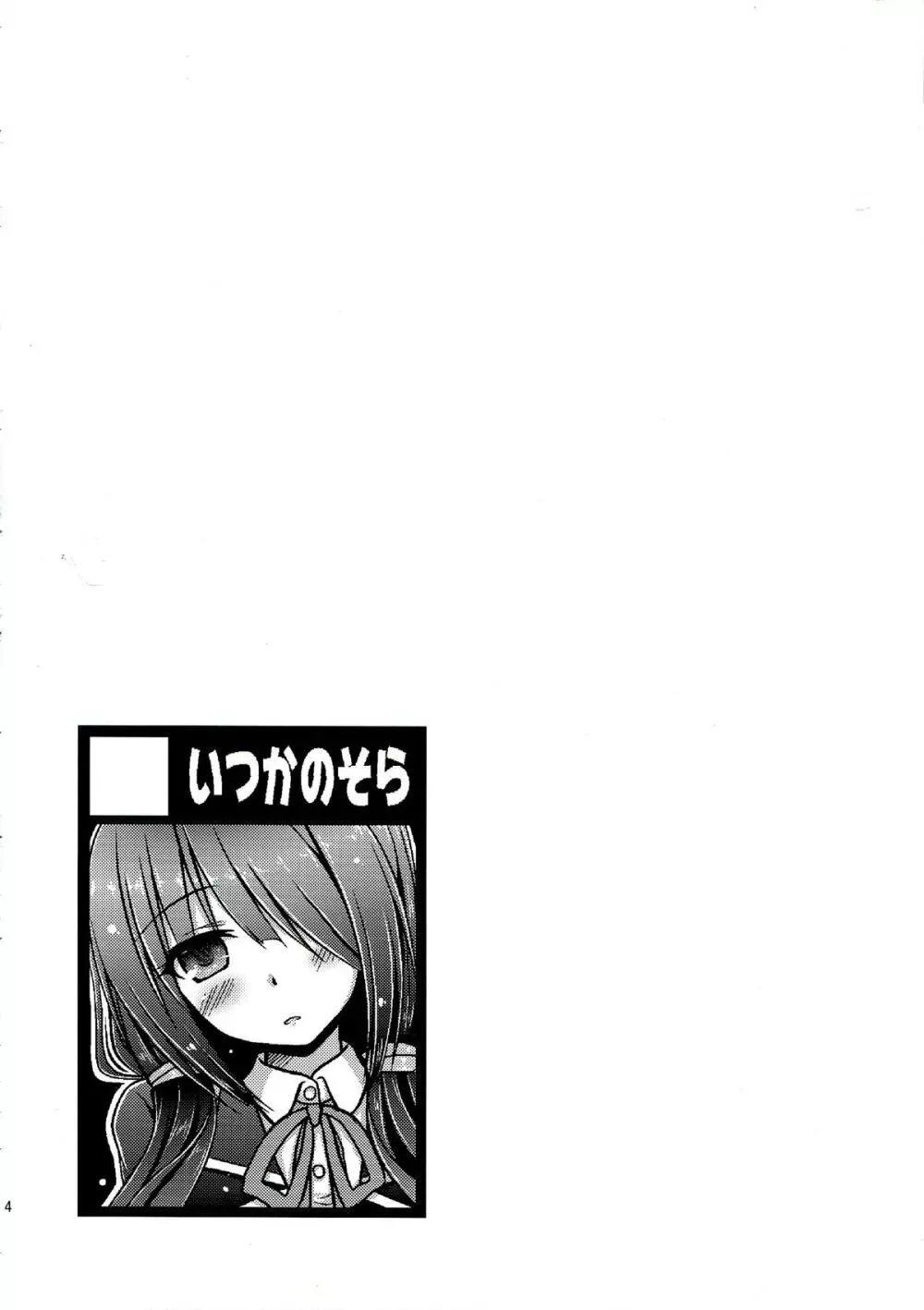 KuruKurumi - page4