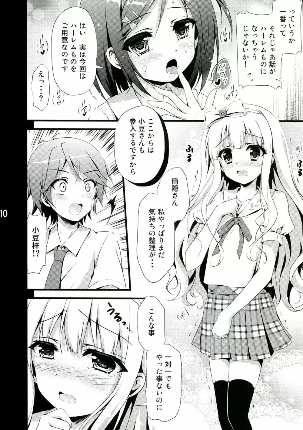 変態王子と二人の可愛い姫様 - page10