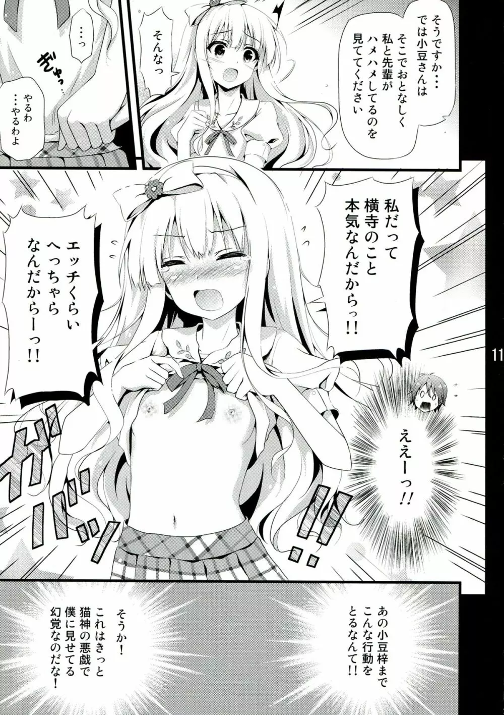 変態王子と二人の可愛い姫様 - page11