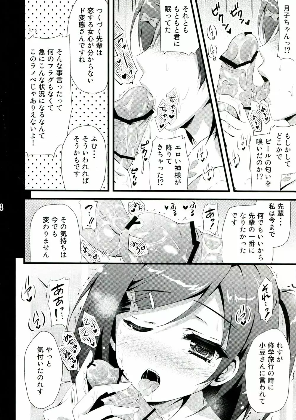 変態王子と二人の可愛い姫様 - page8