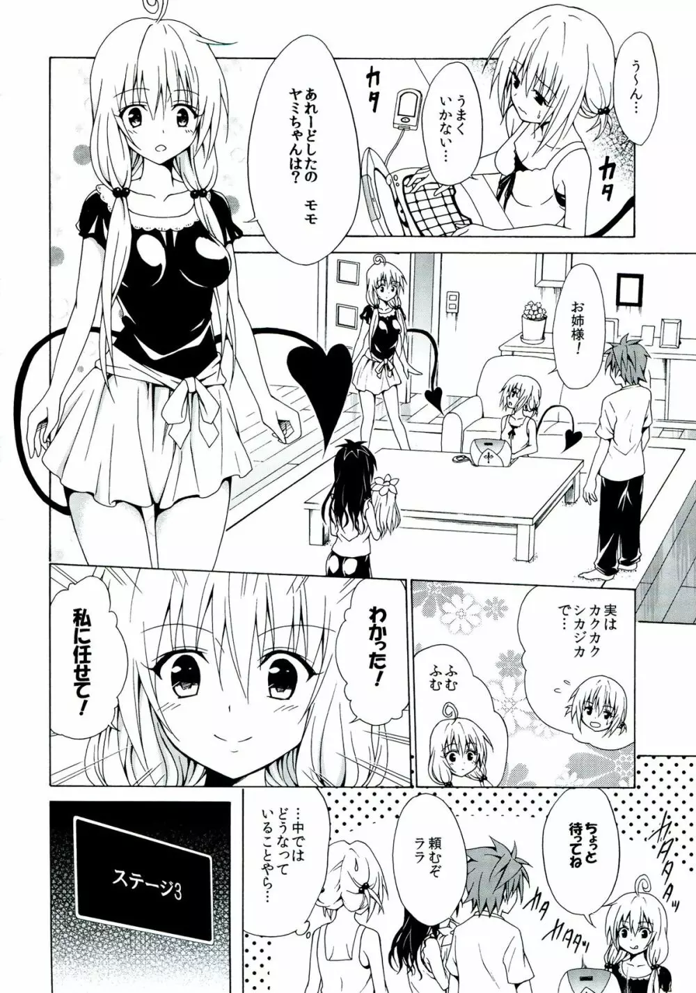 ヤミ堕ちゲーム - page22