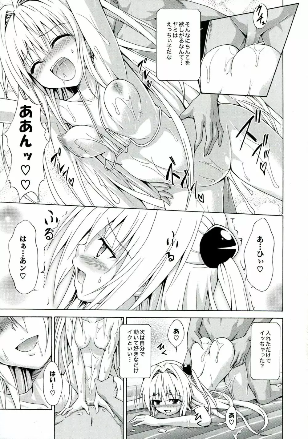 ヤミ堕ちゲーム - page33