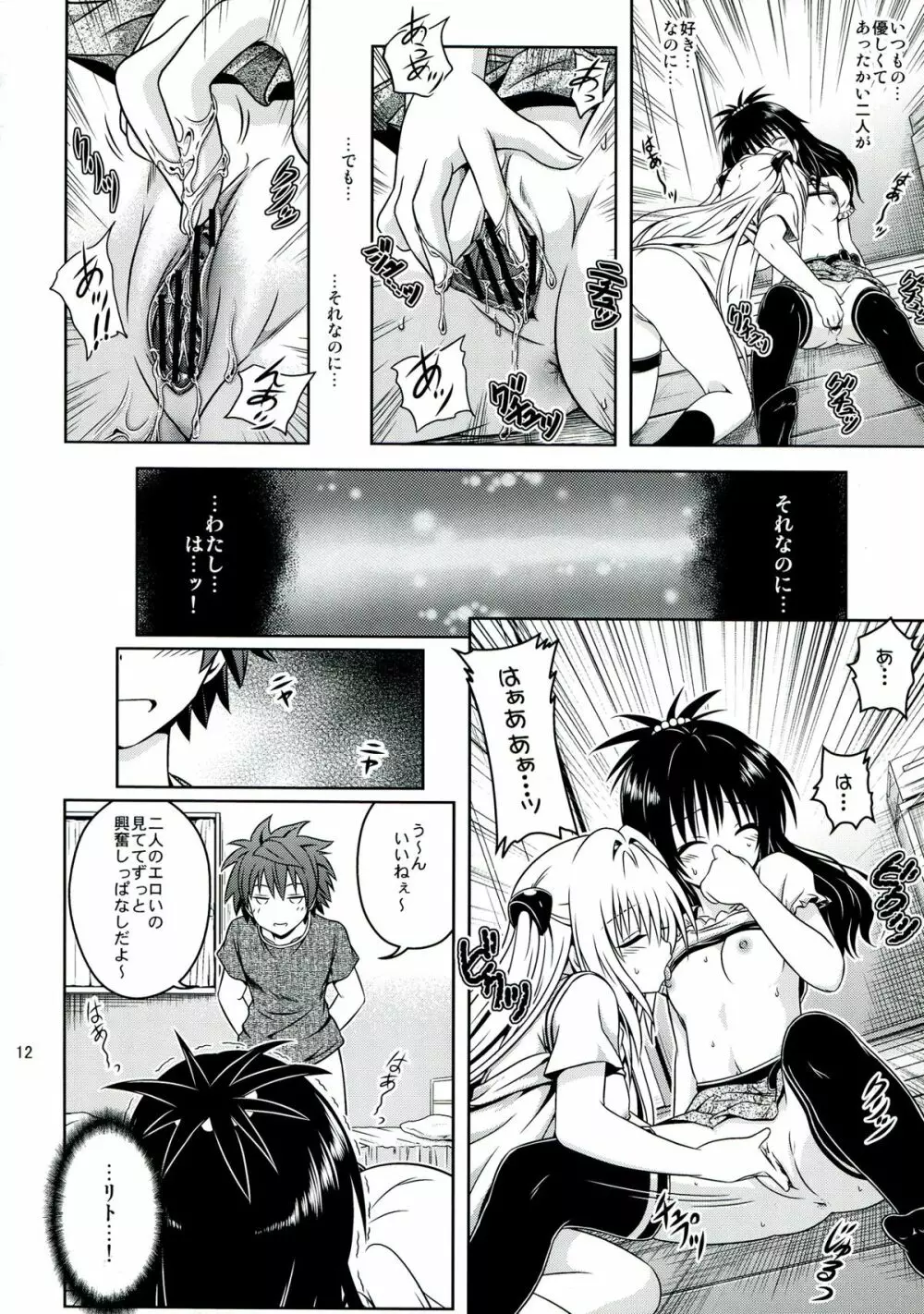 あのコ達が大変なことになってます5 - page12