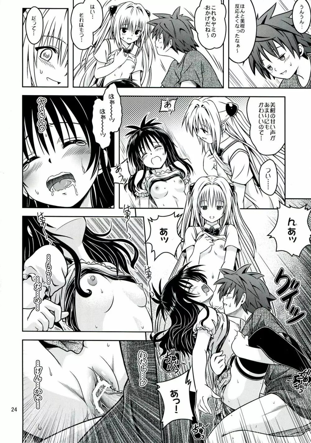 あのコ達が大変なことになってます5 - page24